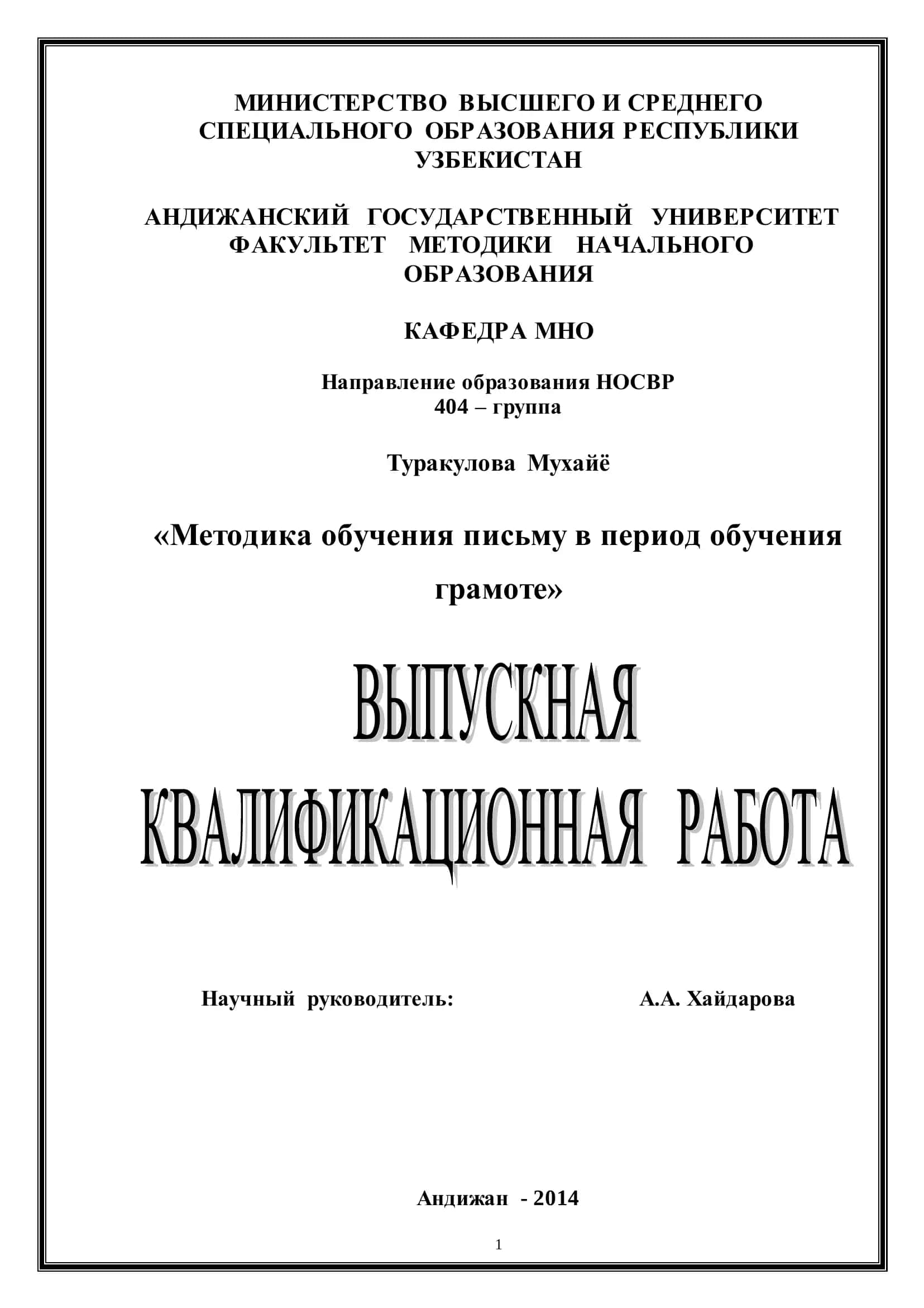 Методика обучения письму в период обучения грамоте