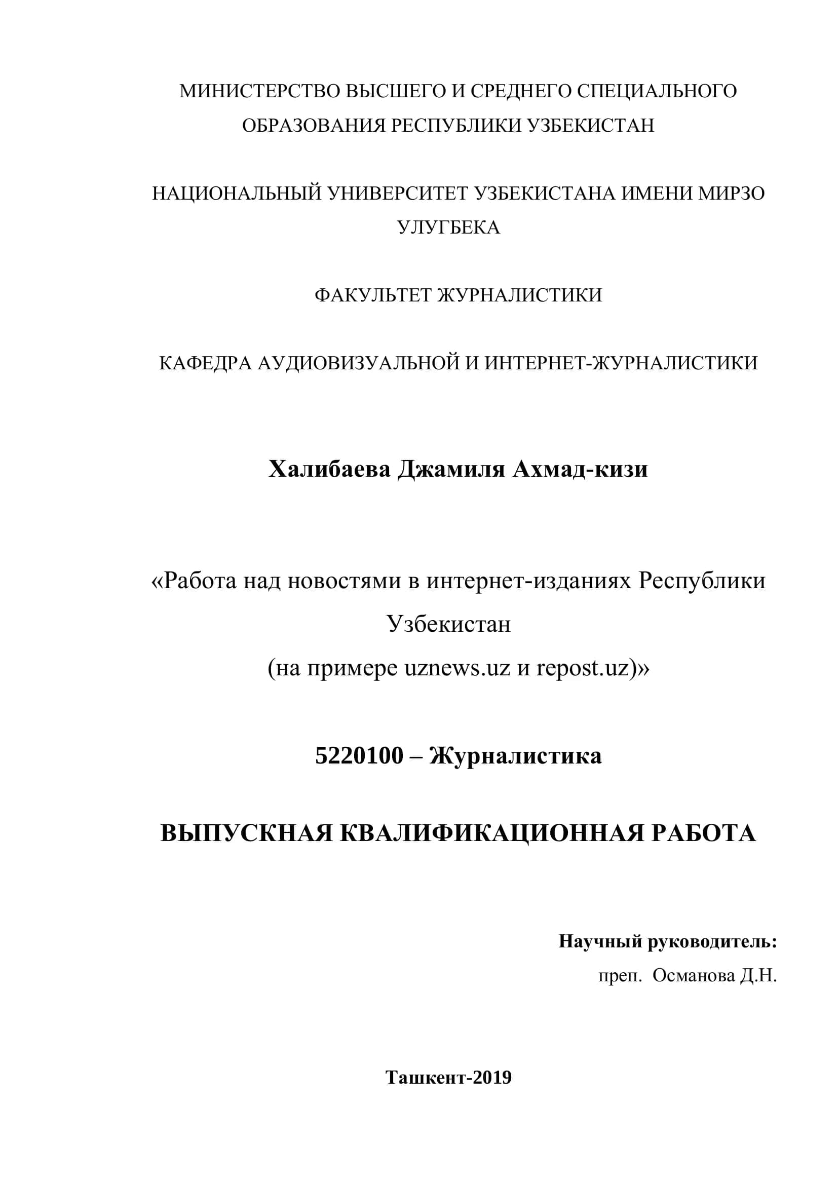 Работа над новостями в интернет-изданиях Республики Узбекистан (на примере uznews.uz и repost.uz)