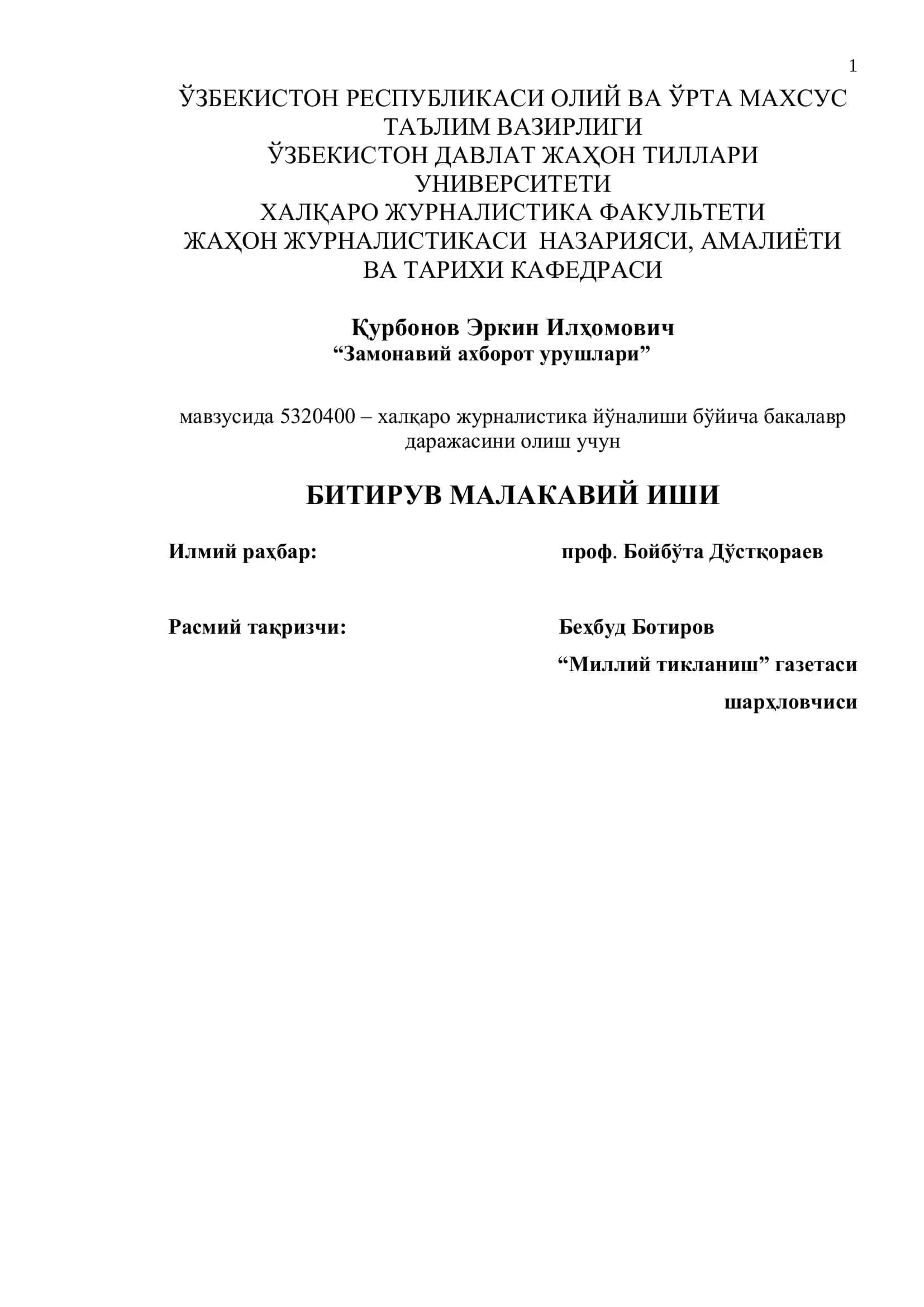 Замонавий ахборот урушлари