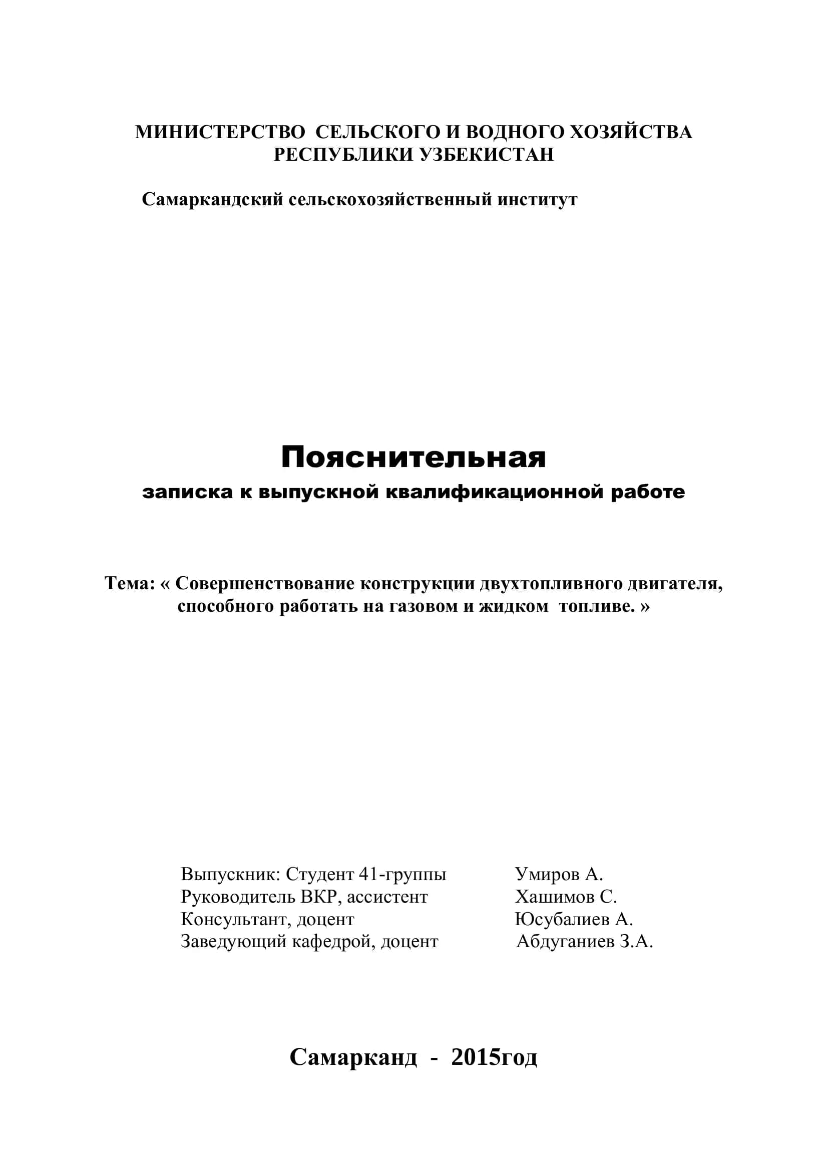 Пояснительная записка к выпускной квалификационной работе