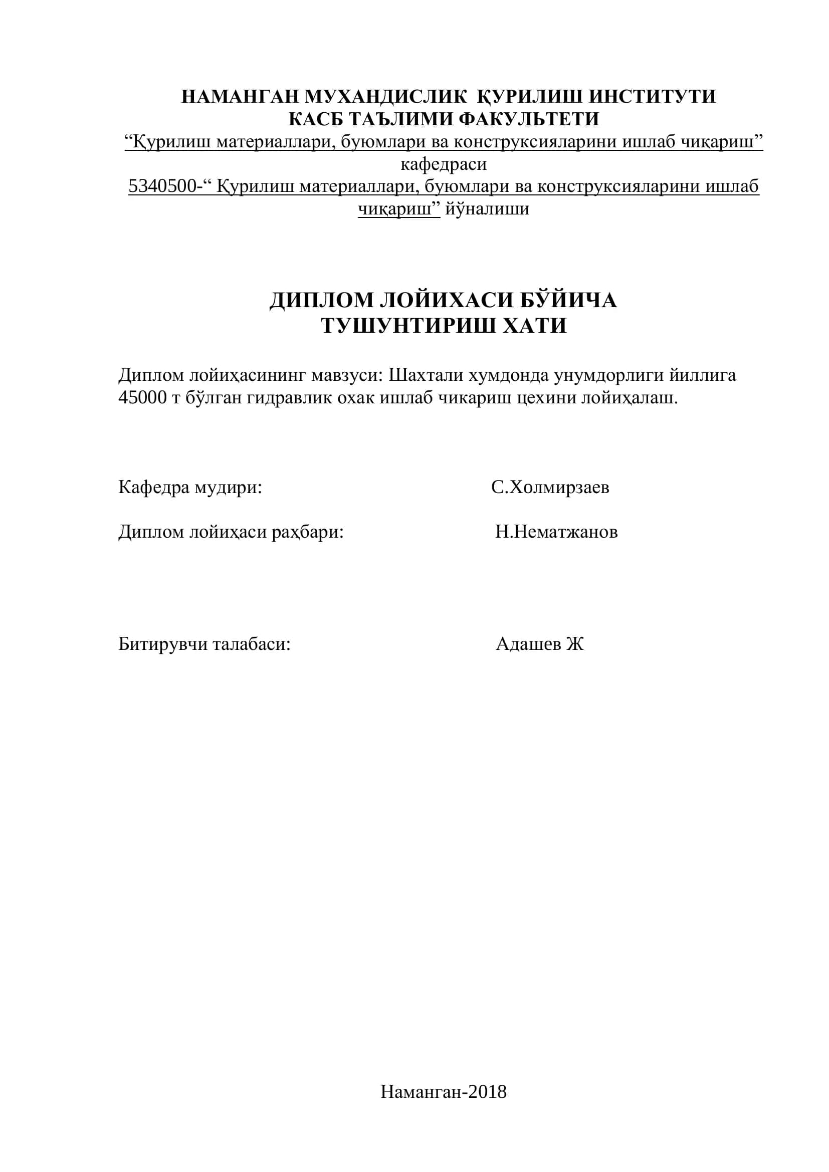 Қурилиш материаллари, буюмлари ва конструксияларини ишлаб чиқариш