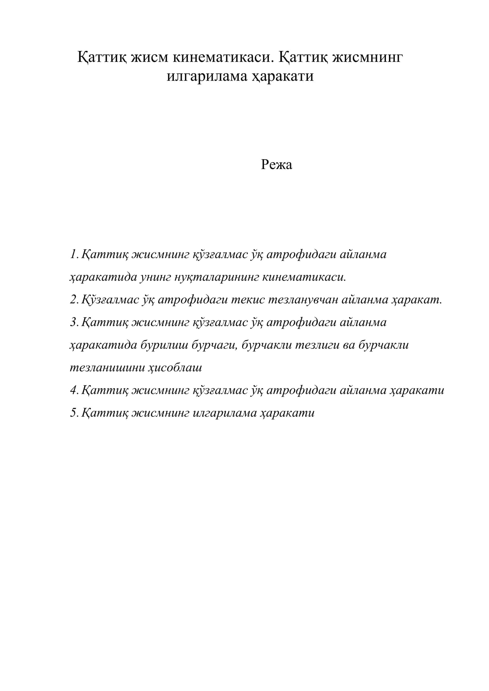 Қаттиқ жисм кинематикаси