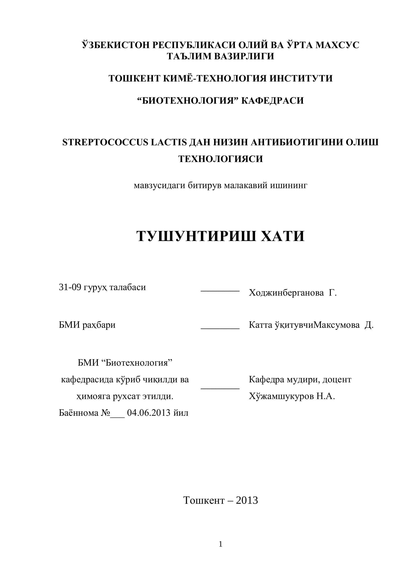 STREPTOCOCCUS LACTIS ДАН НИЗИН АНТИБИОТИГИНИ ОЛИШ ТЕХНОЛОГИЯСИ
