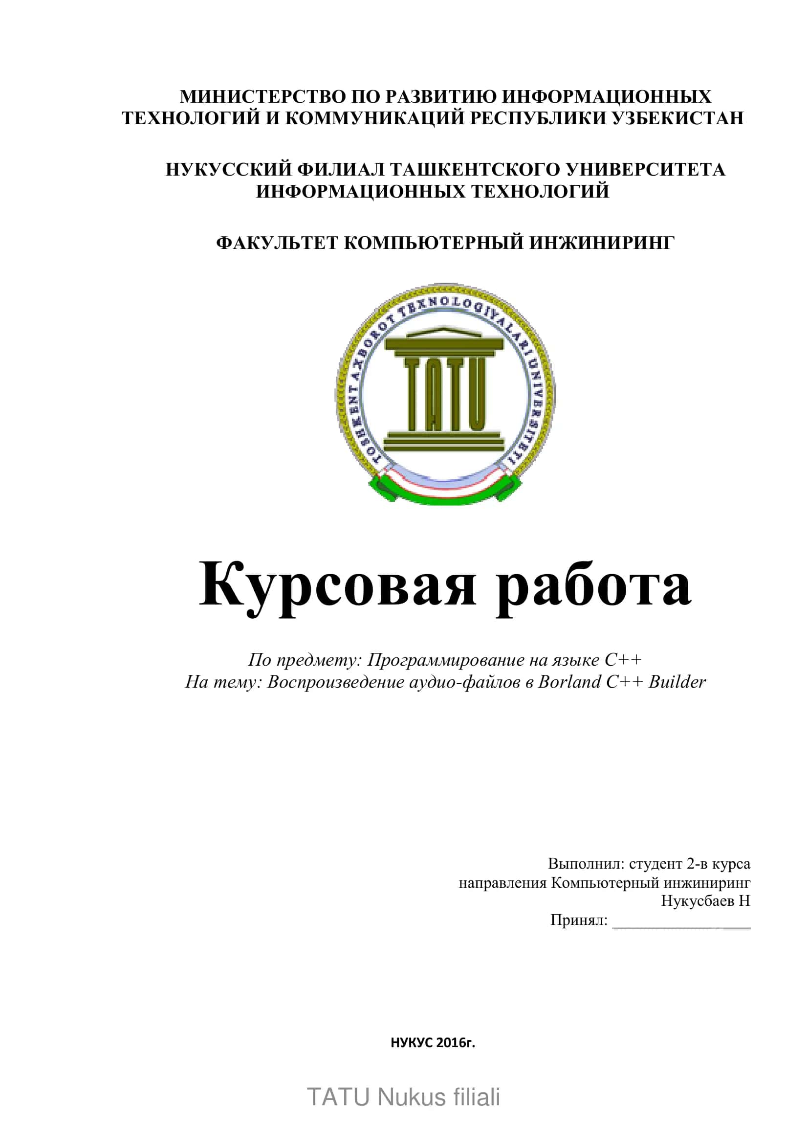 Курсовая работа "Воспроизведение аудио-файлов в Borland C++ Builder"