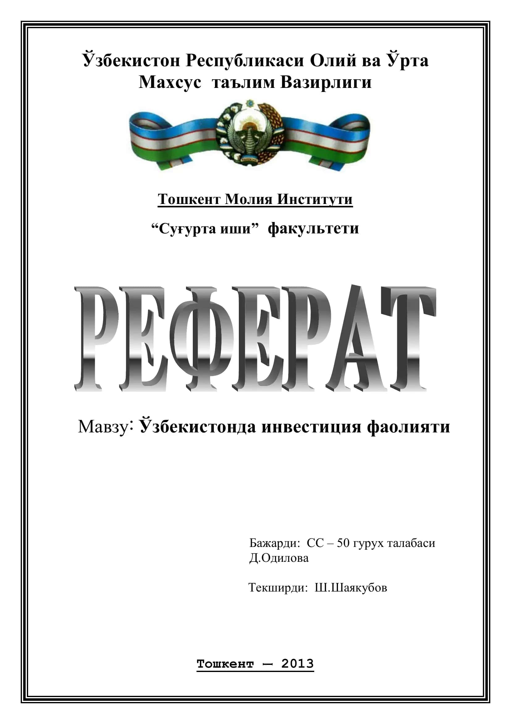 Инвестиция фаолияти
