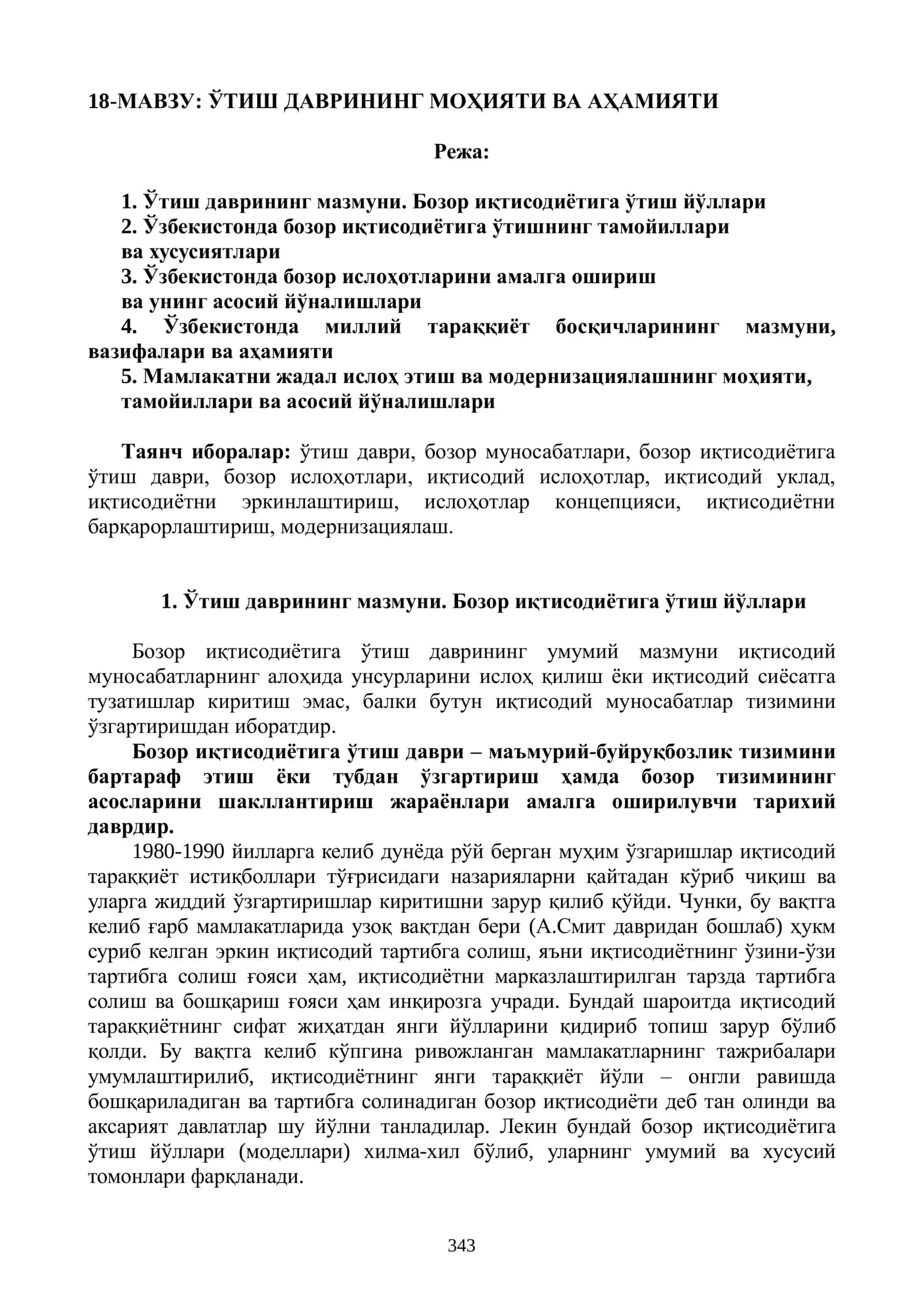 18-МАВЗУ: ЎТИШ ДАВРИНИНГ МОҲИЯТИ ВА АҲАМИЯТИ