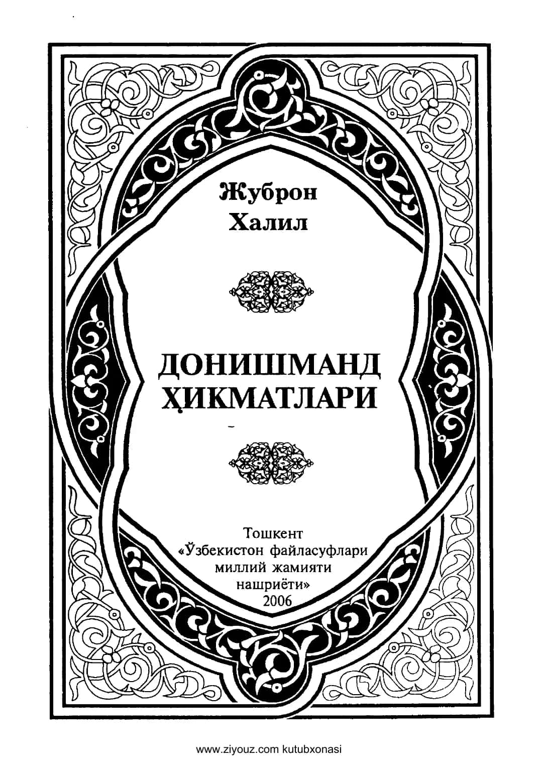 Jubron Xalil. Donishmand hikmatlari