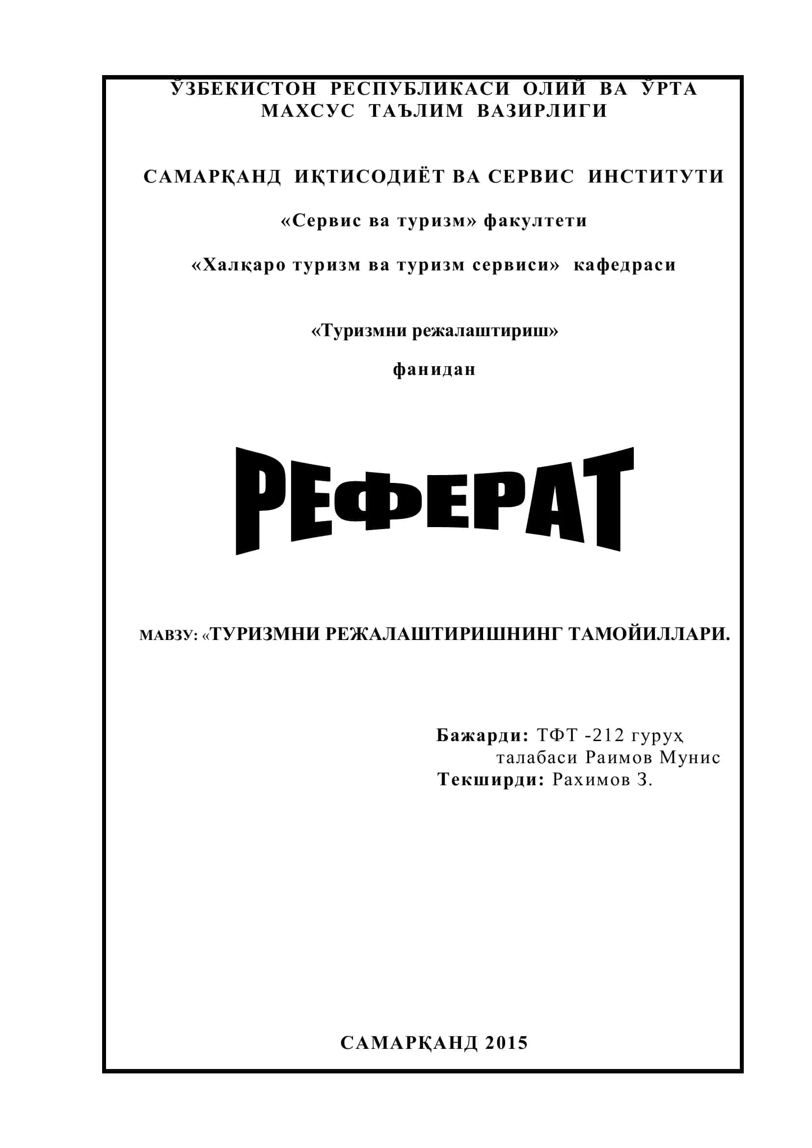 Туризмни режалаштиришнинг тамойиллари