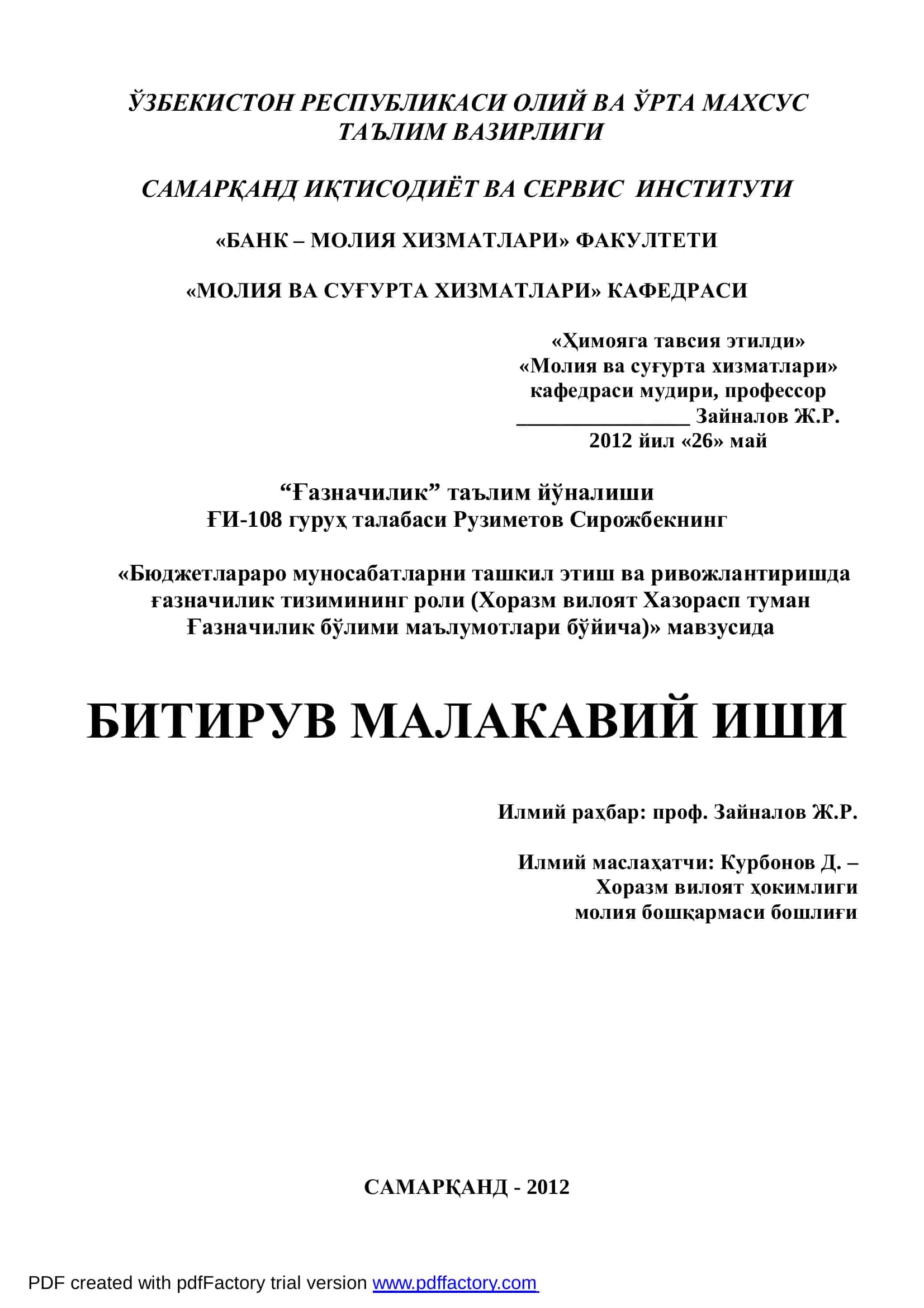 Бюджетлараро муносабатларни ташкил этиш ва ривожлантиришда ғазначилик тизимининг роли