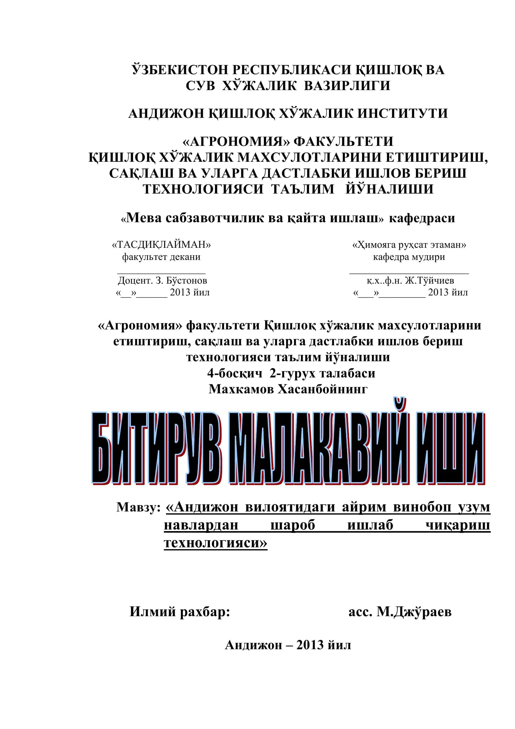 Мева сабзавотчилик ва қайта ишлаш кафедраси