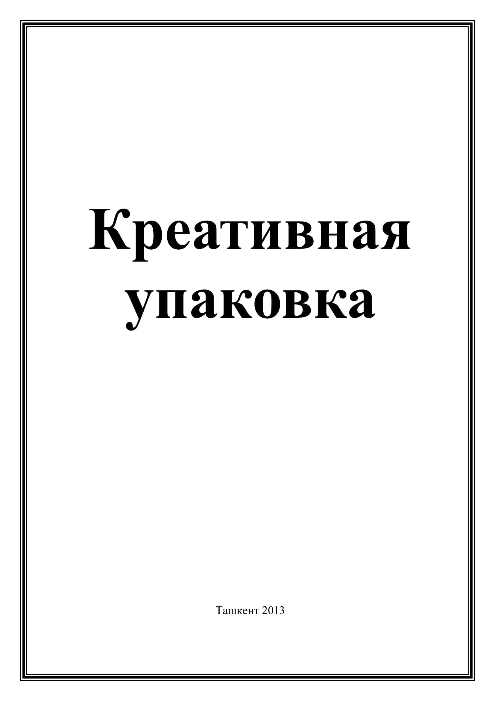 Креативная упаковка: найдется место в аптеке