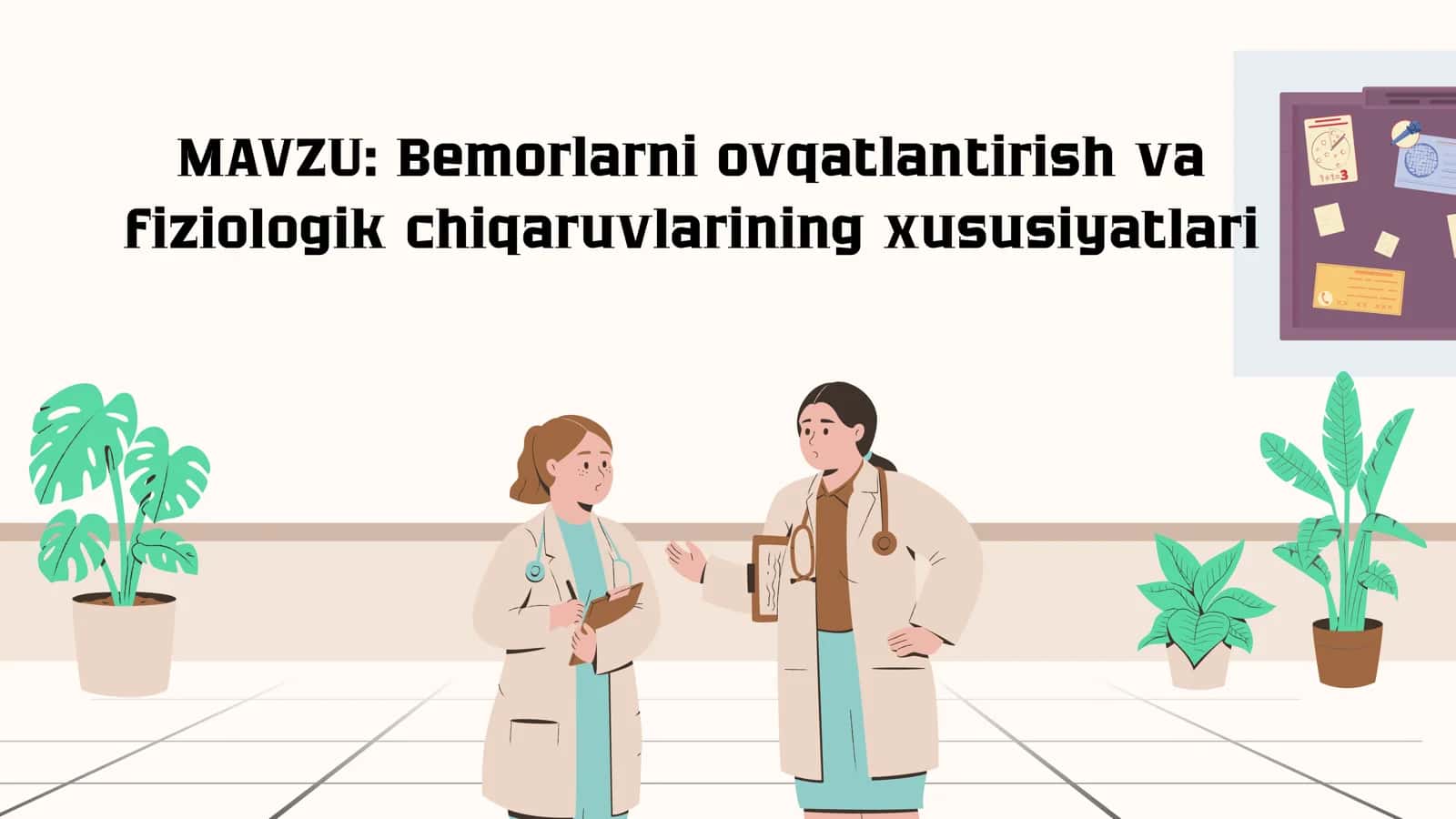 Bemorlarni ovqatlantirish va fiziologik chiqaruvlarining xususiyatlari