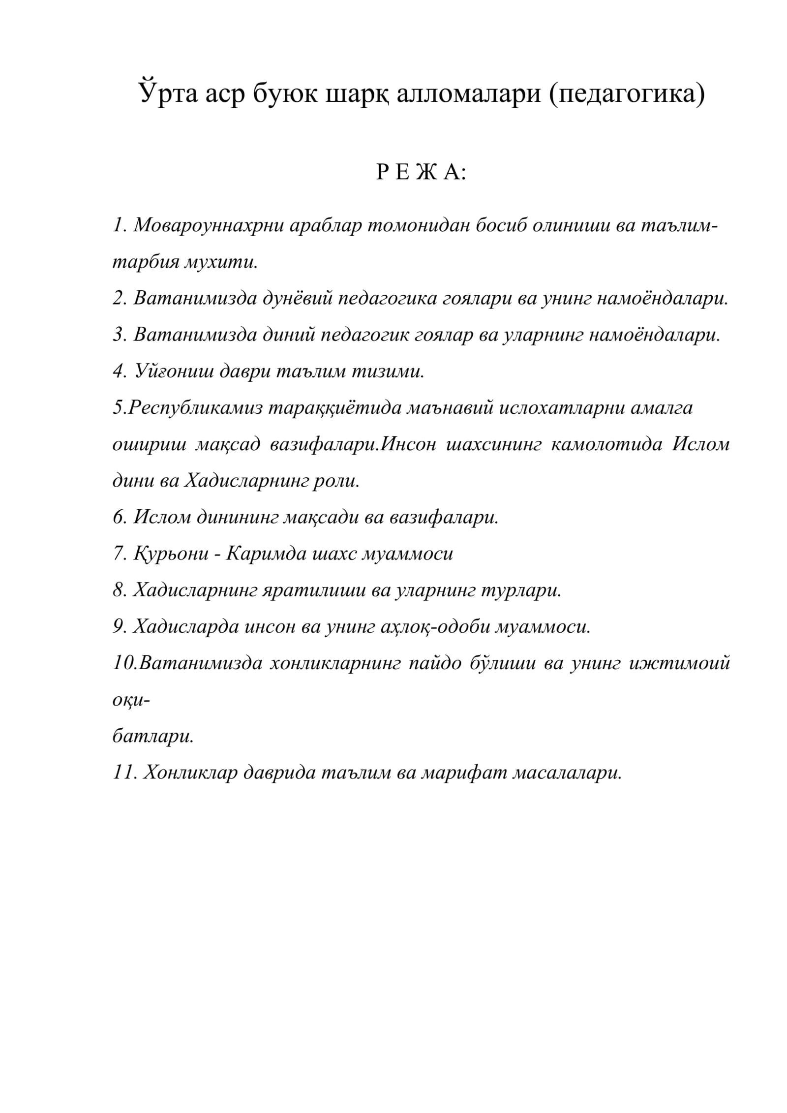 Ўрта аср буюк шарқ алломалари (педагогика)