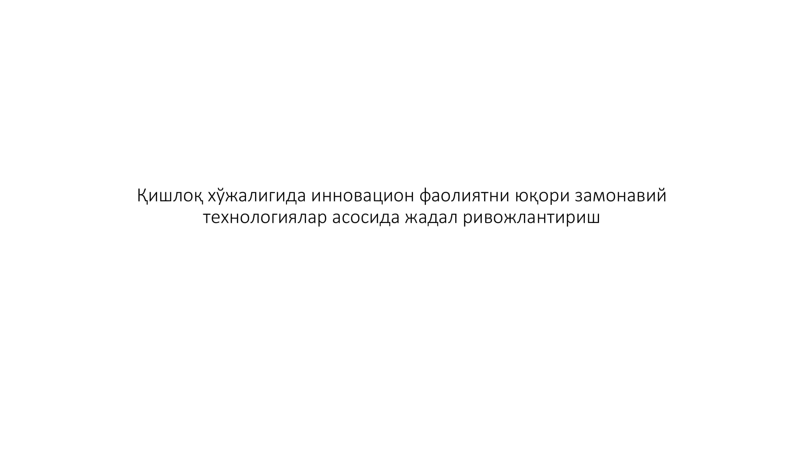 Инновацион фаолият