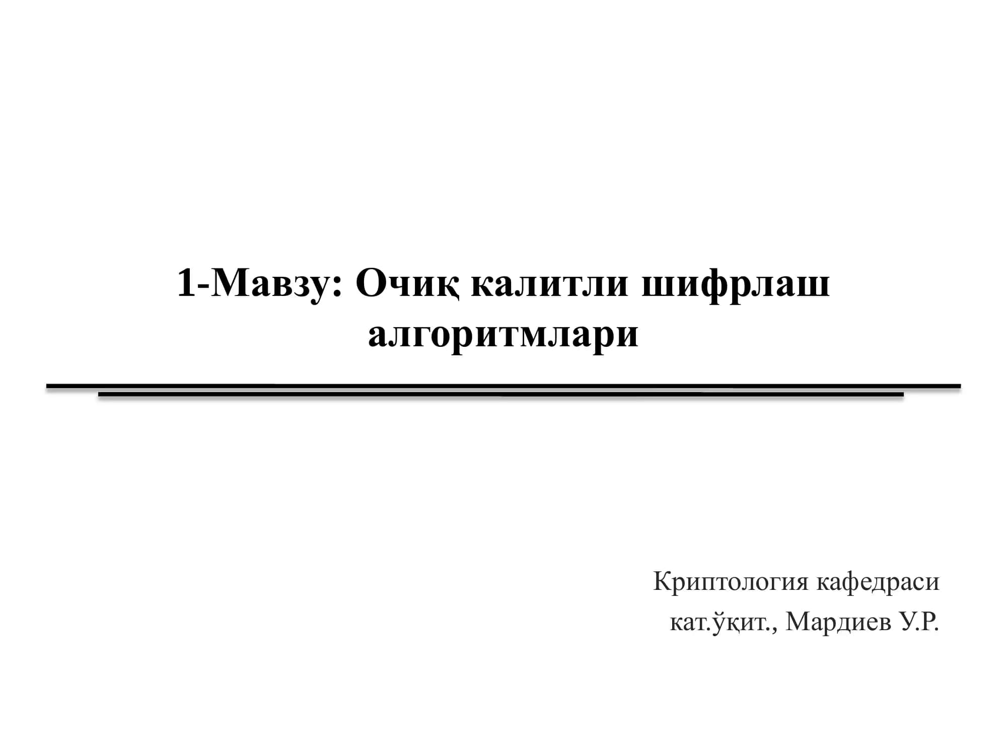 Очиқ калитли шифрлаш алгоритмлари