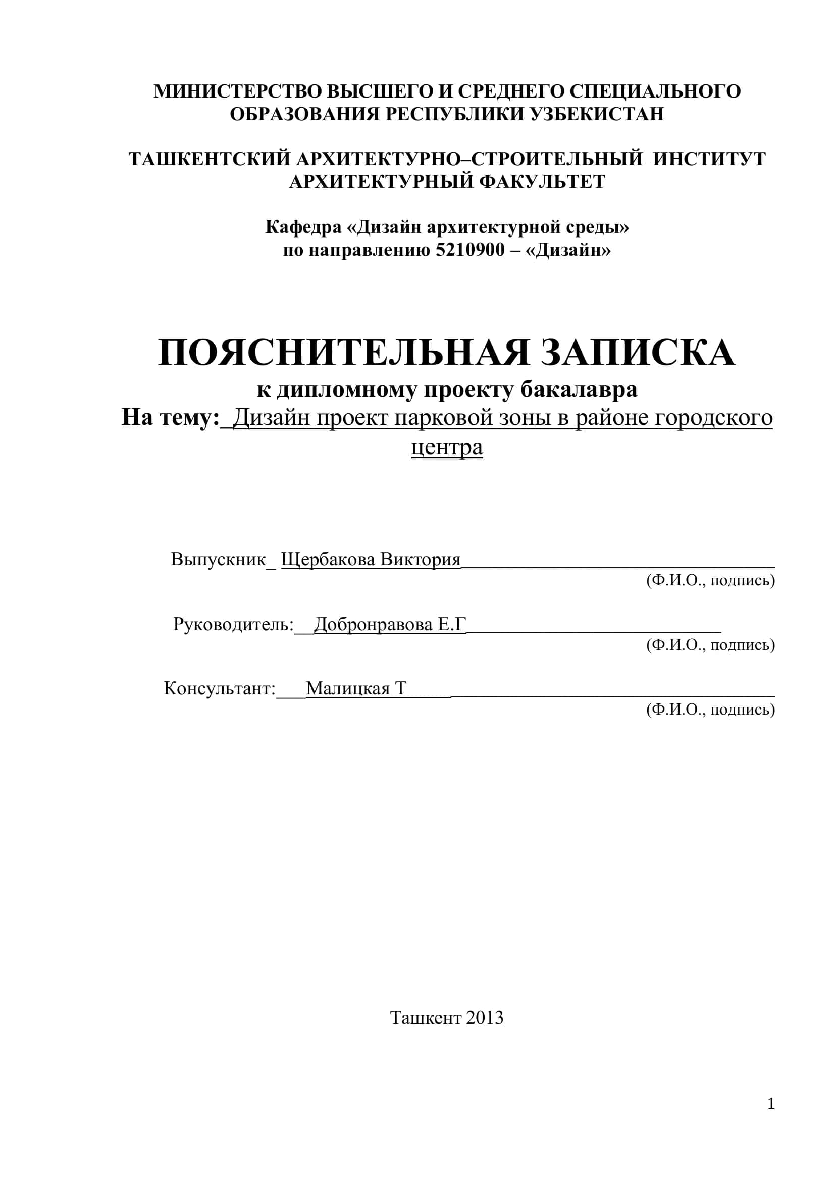 Дизайн проект парковой зоны в районе городского центра