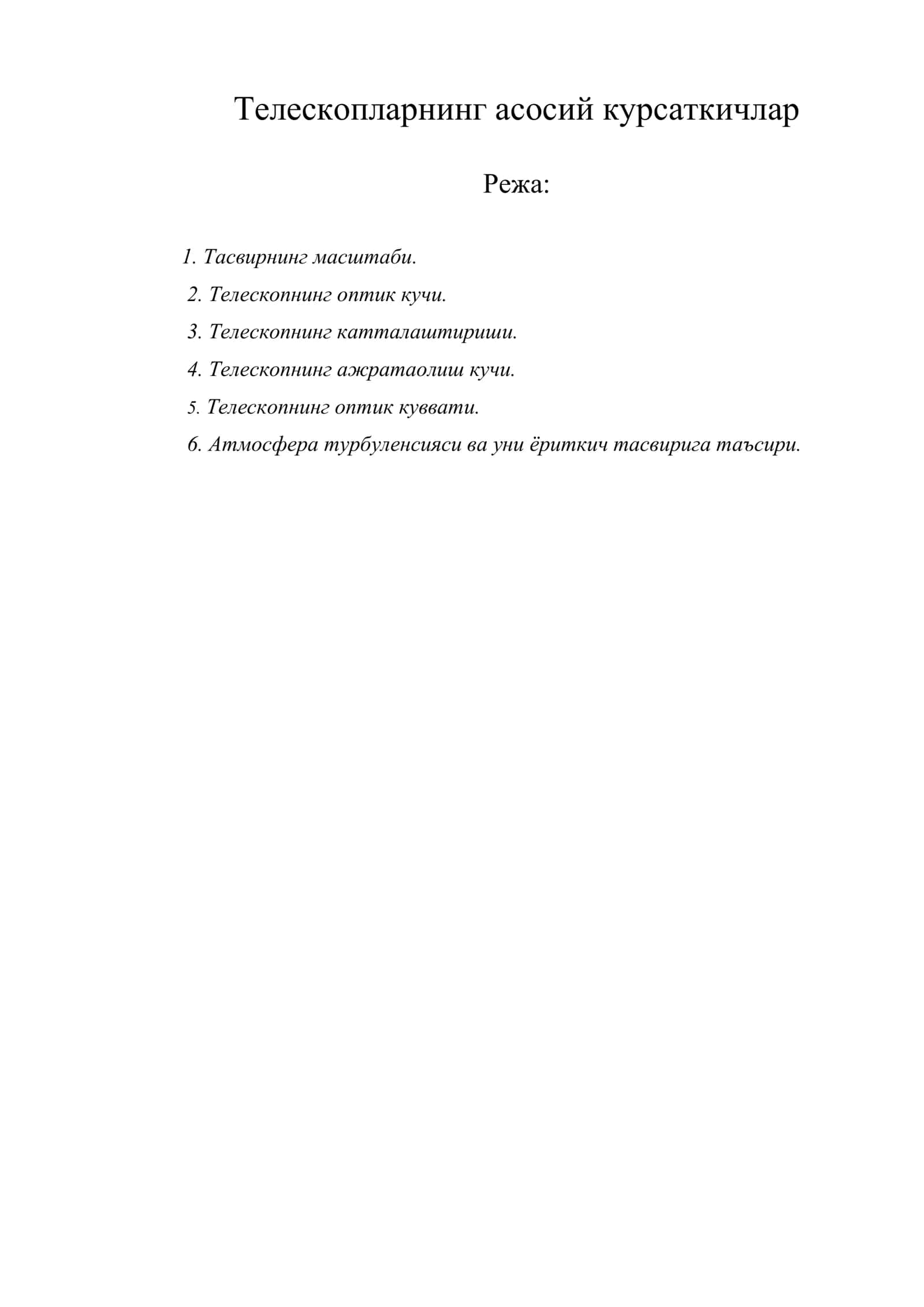Телескопларнинг асосий курсаткичлар