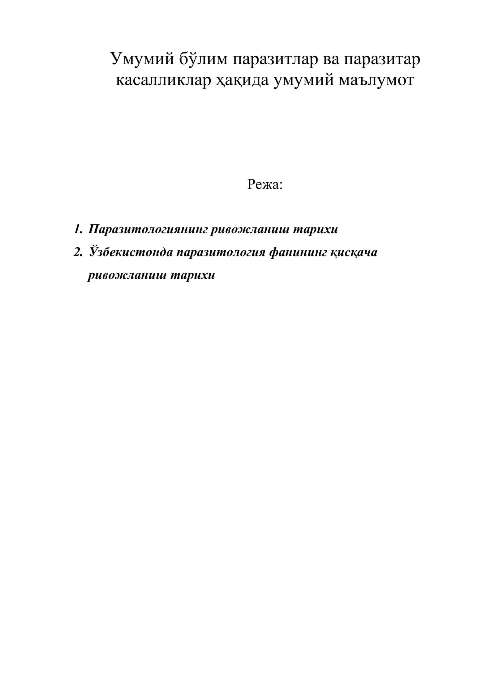 Паразитлар ва паразитар касалликлар ҳақида умумий маълумот