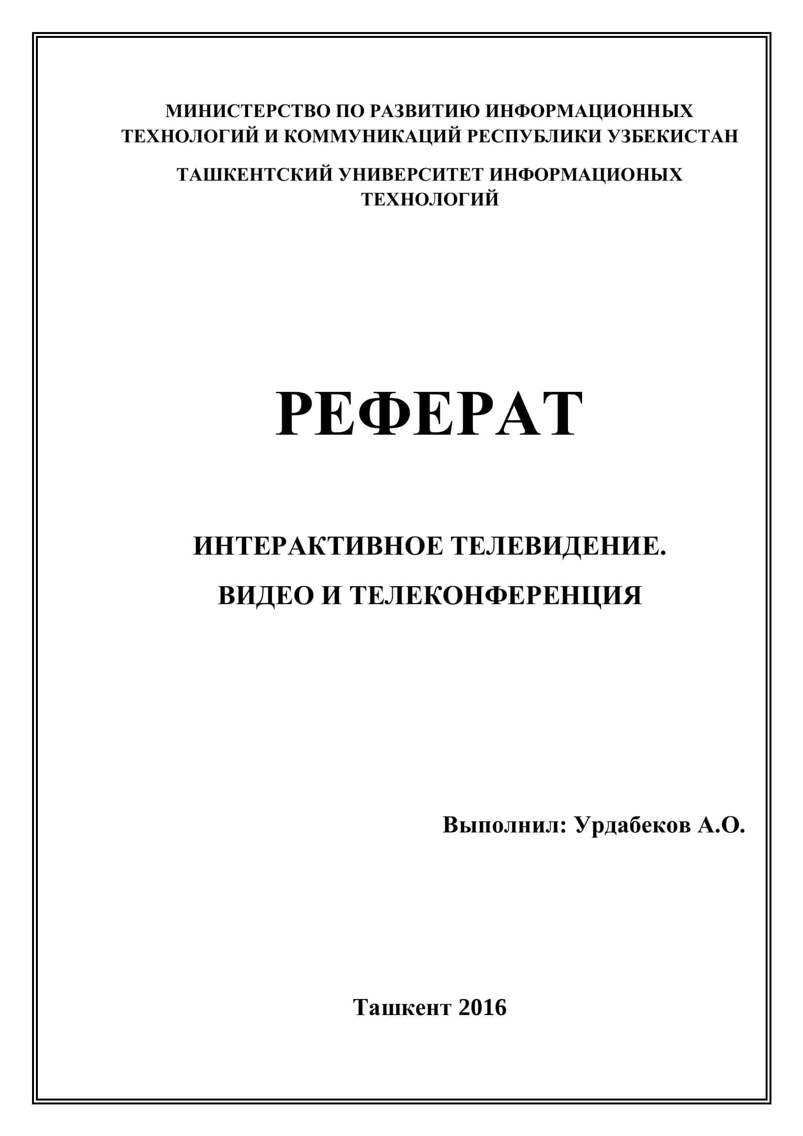 Интерактивное телевидение