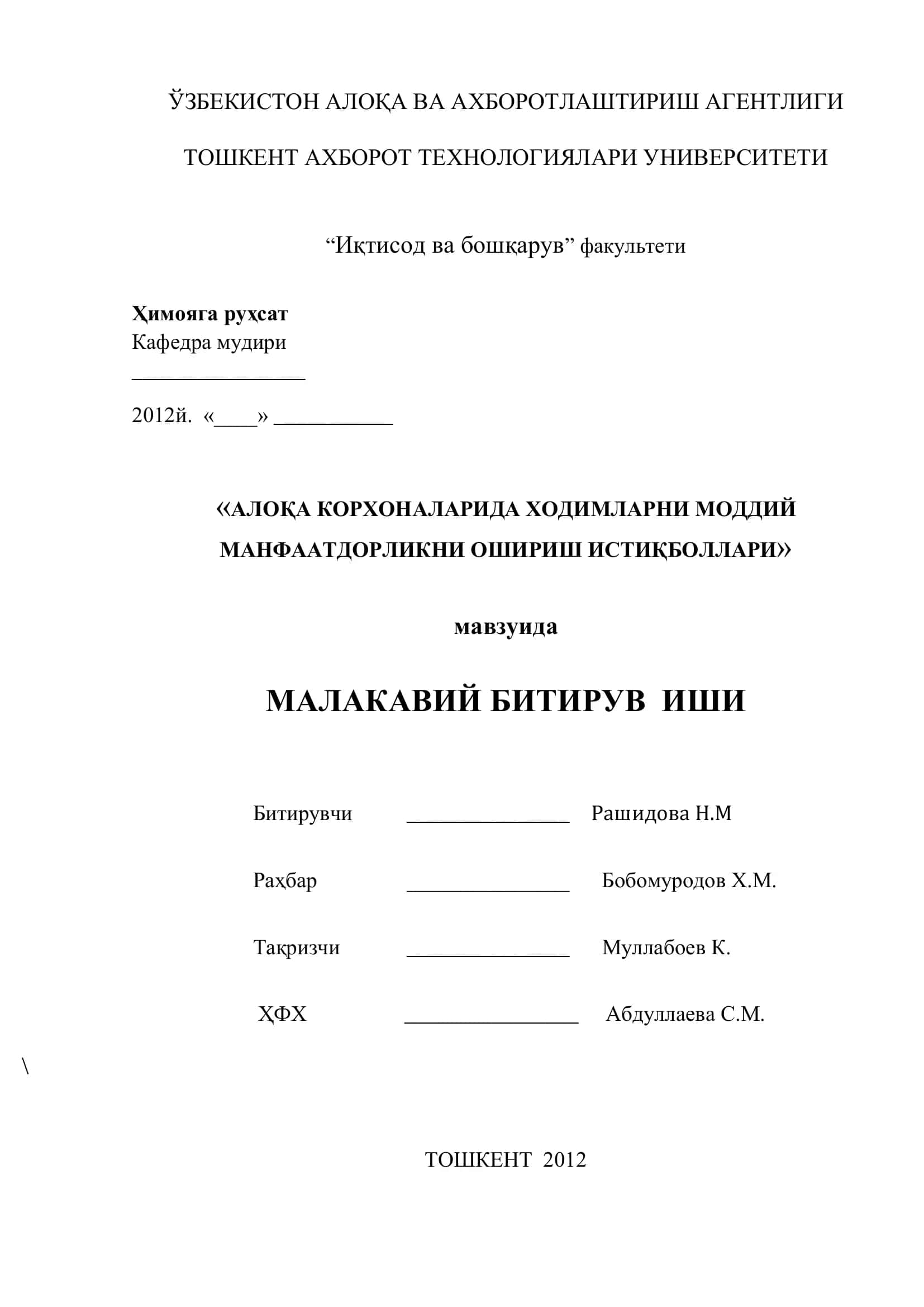 "Алоқа корхоналарида ҳодимларни моддий манфаатдорликни ошириш истиқболлари" мавзусида малакавий иш