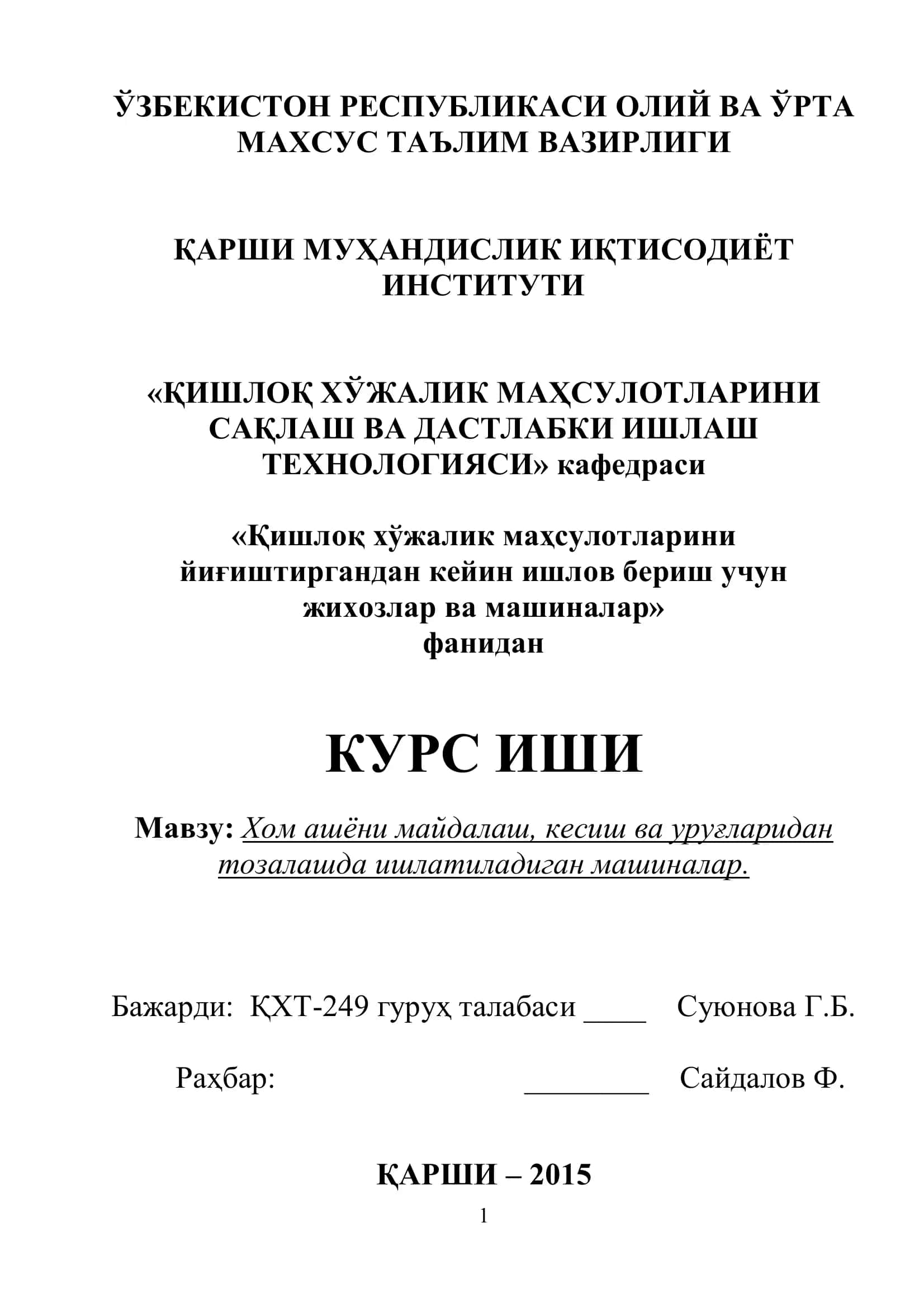 Хом ашёни майдалаш, кесиш ва уруғларидан тозалашда ишлатиладиган машиналар