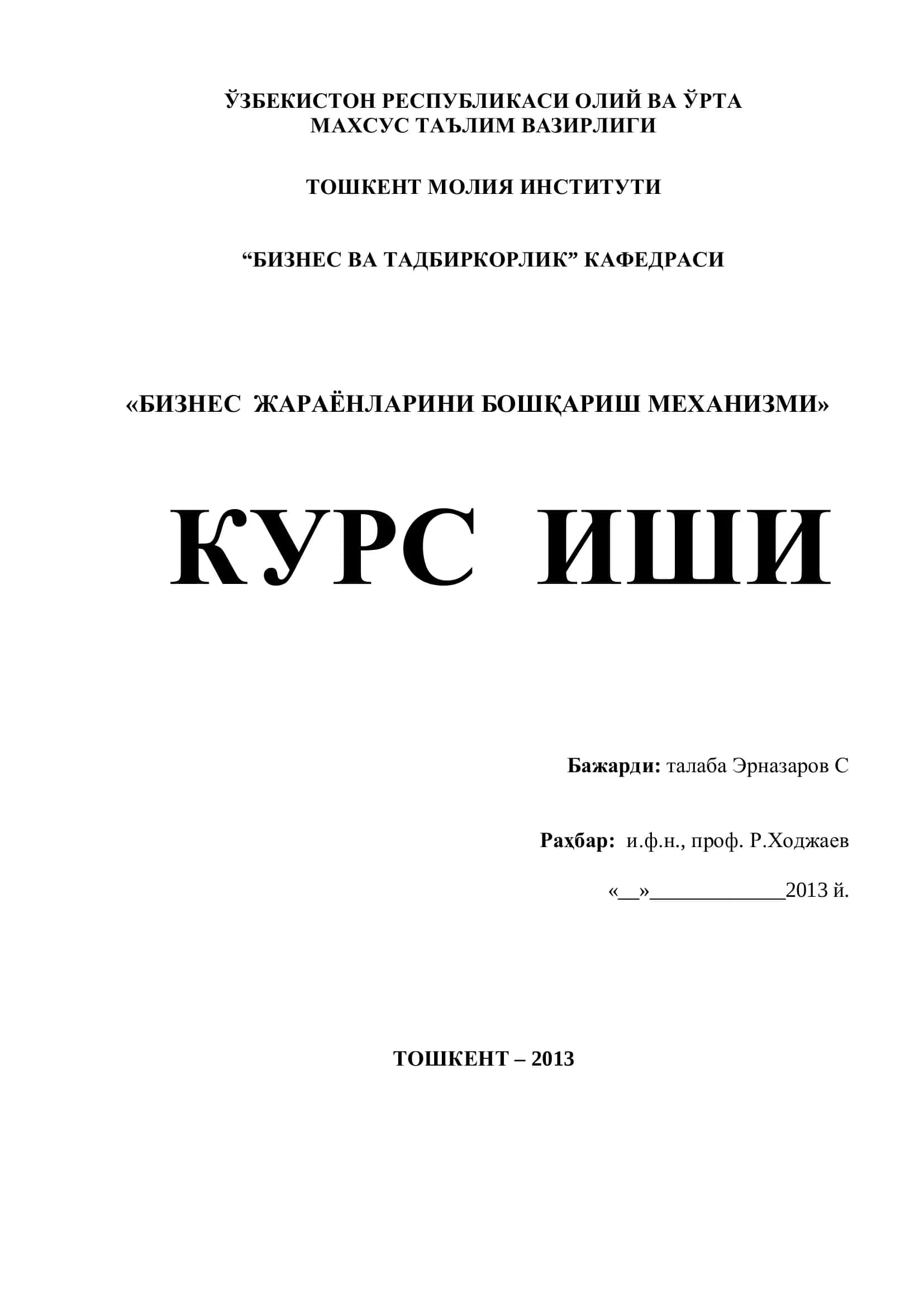 БИЗНЕС ЖАРАЁНЛАРИНИ БОШҚАРИШ МЕХАНИЗМИ