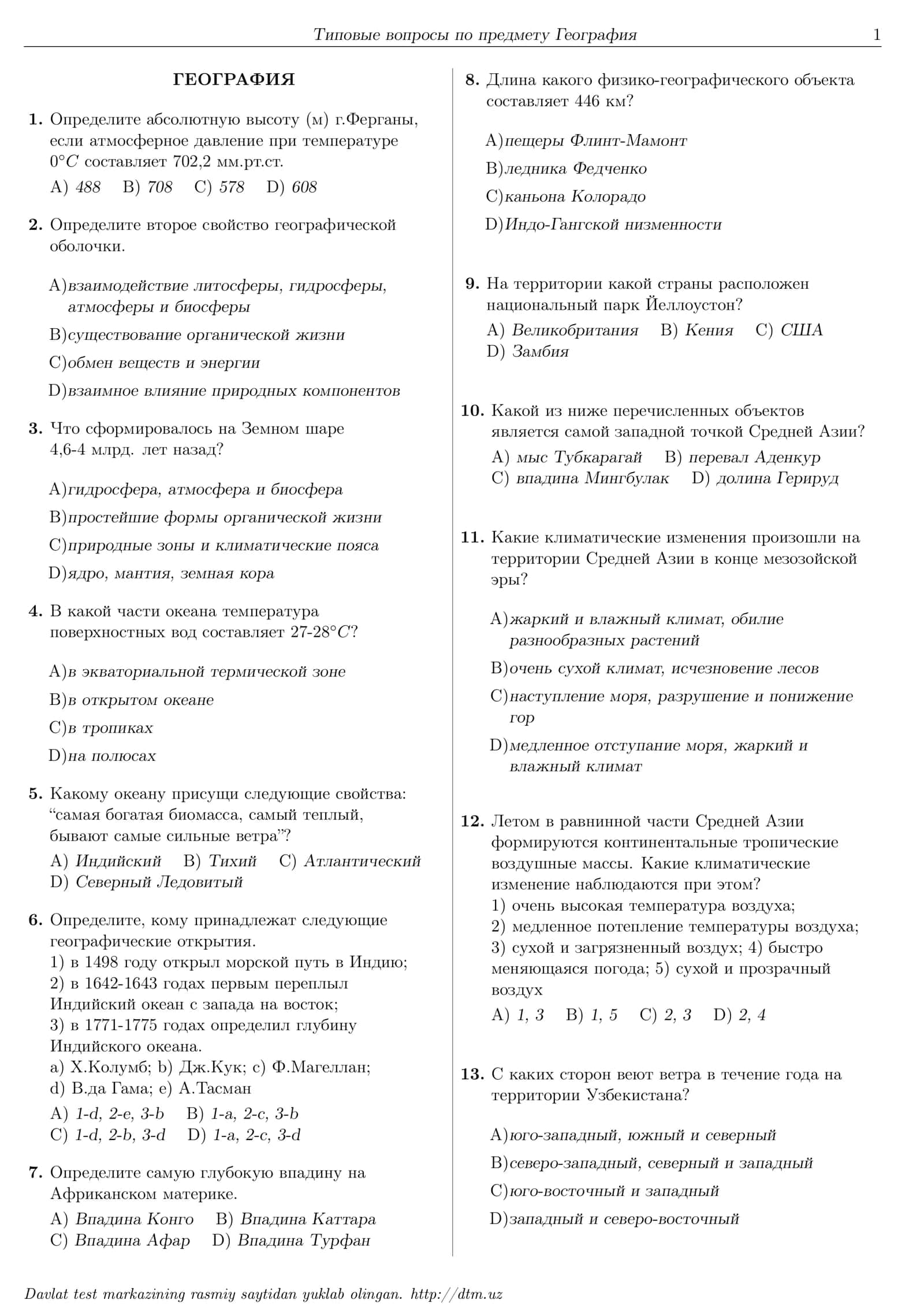 География dtm
