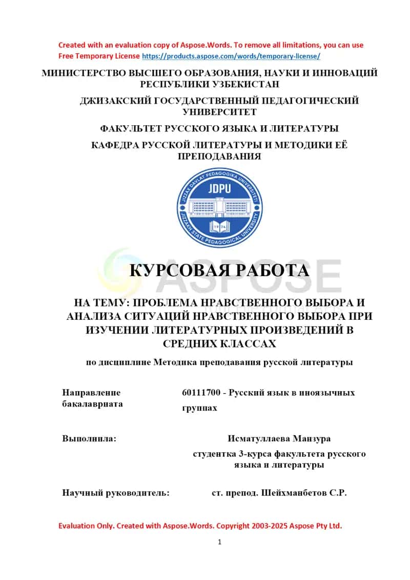 Курсовая работа: Проблема нравственного выбора и анализа ситуаций нравственного выбора при изучении литературных произведений в средних классах