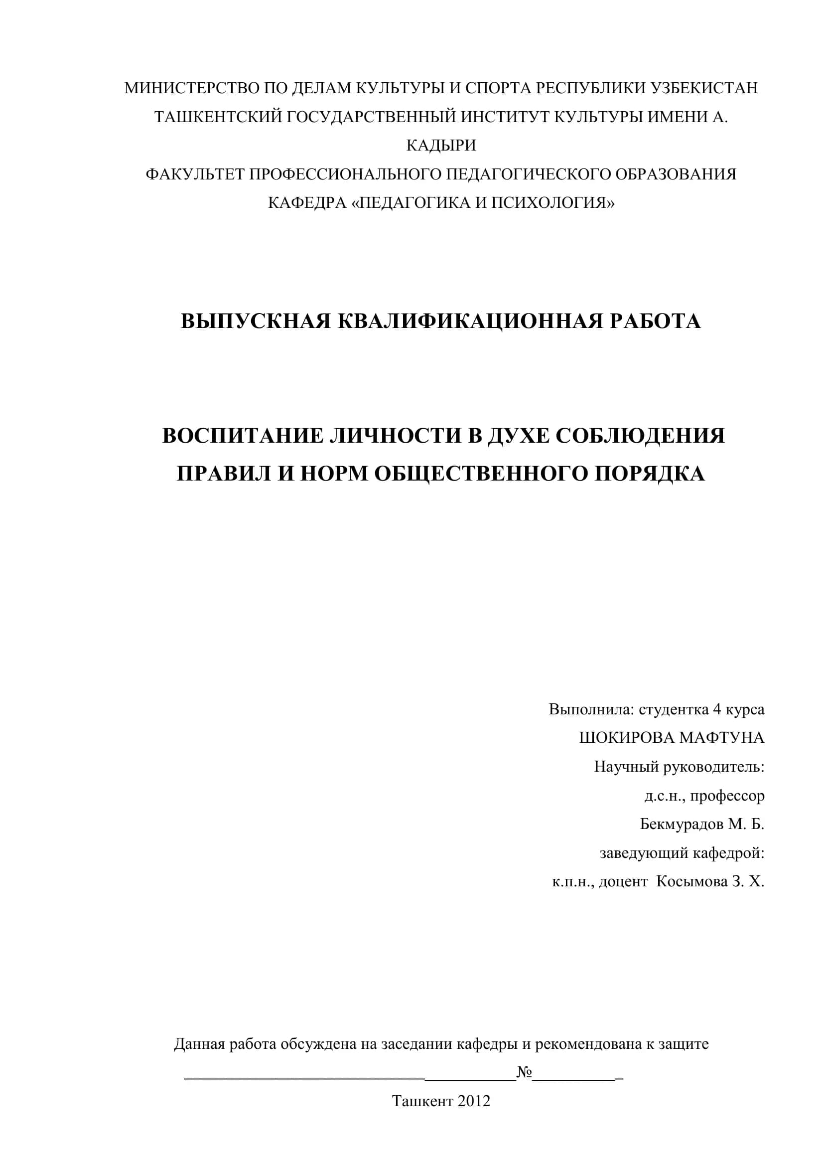 Выпускная квалификационная работа "Воспитание личности в духе соблюдения правил и норм общественного порядка"