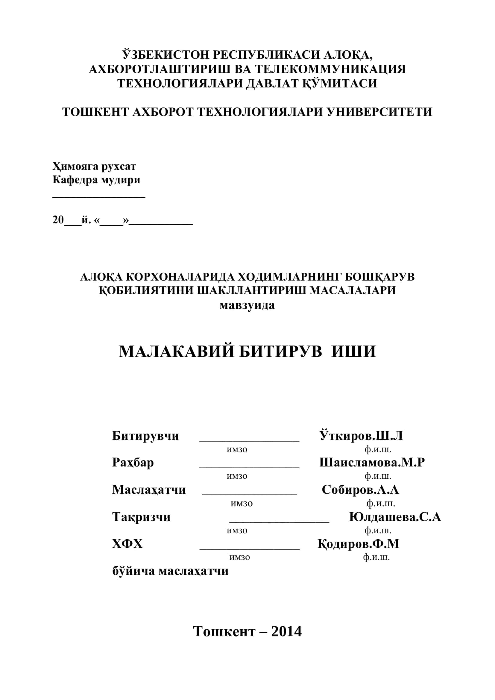 Aloqa korxonalarida xodimlarning boshqaruv qobiliyatini shakllantirish masalalari