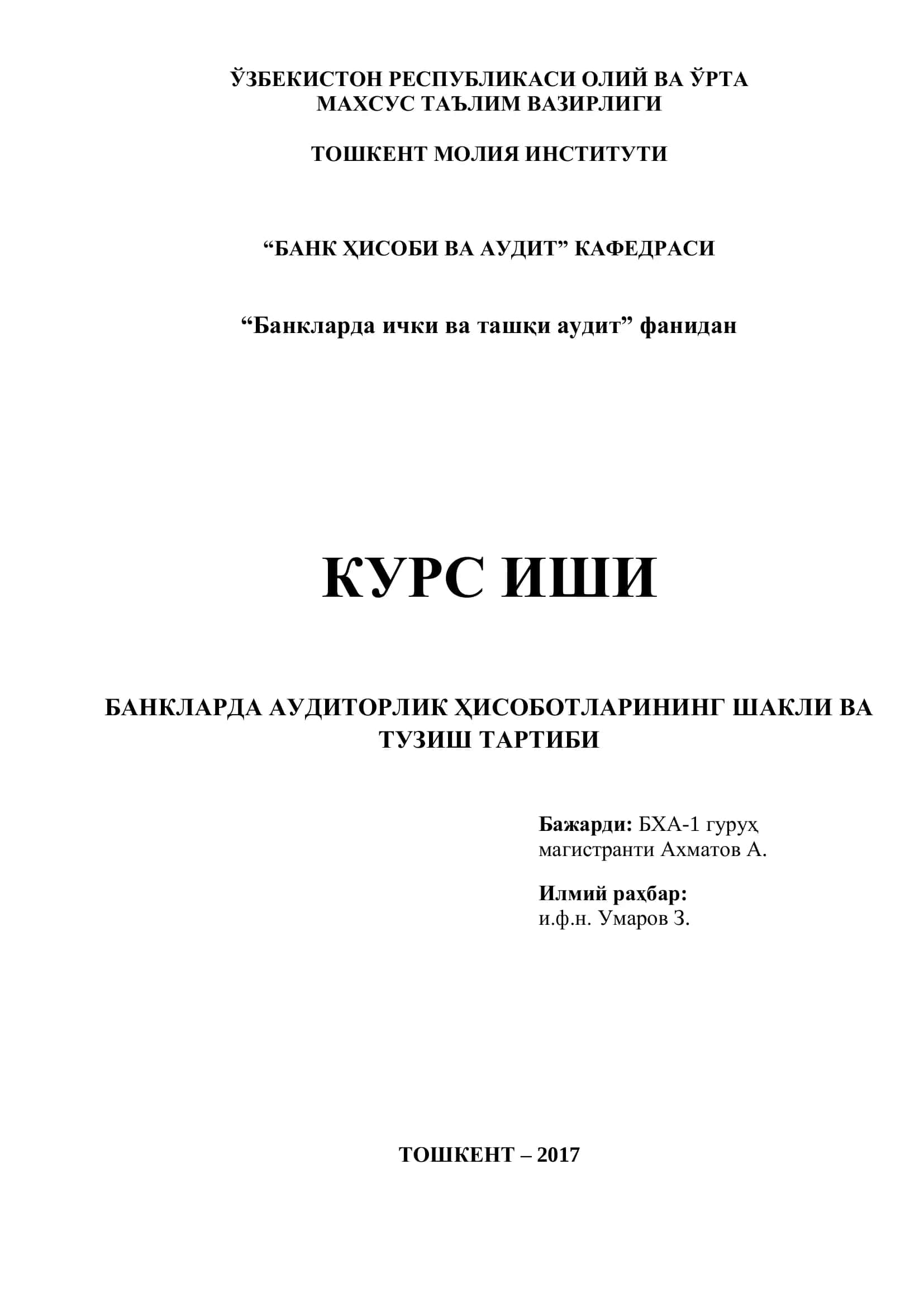 Тижорат банкларида аудиторлик