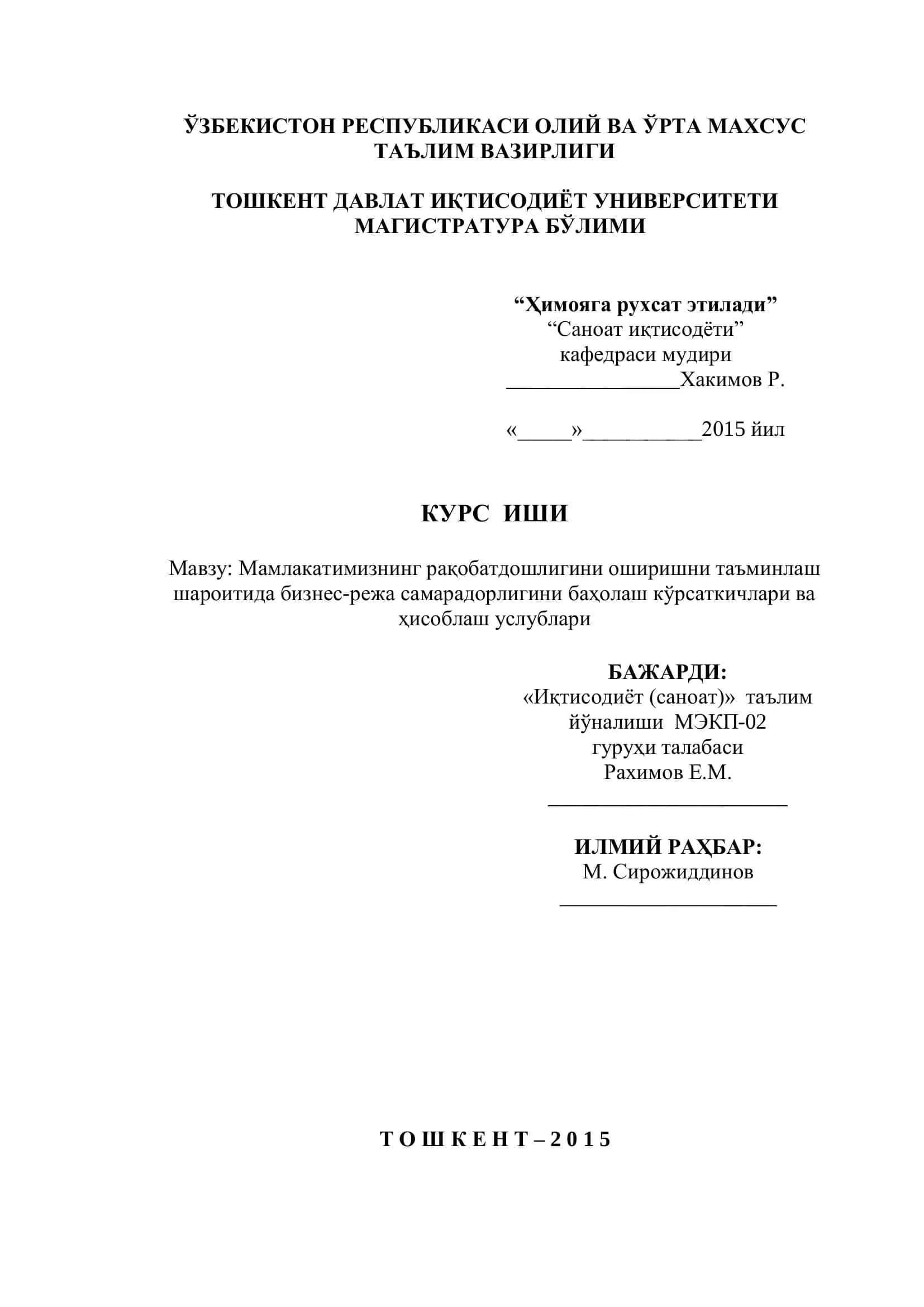 Мамлакатимизнинг рақобатдошлигини оширишни таъминлаш шароитида бизнес-режа самарадорлигини баҳолаш кўрсаткичлари ва ҳисоблаш услублари