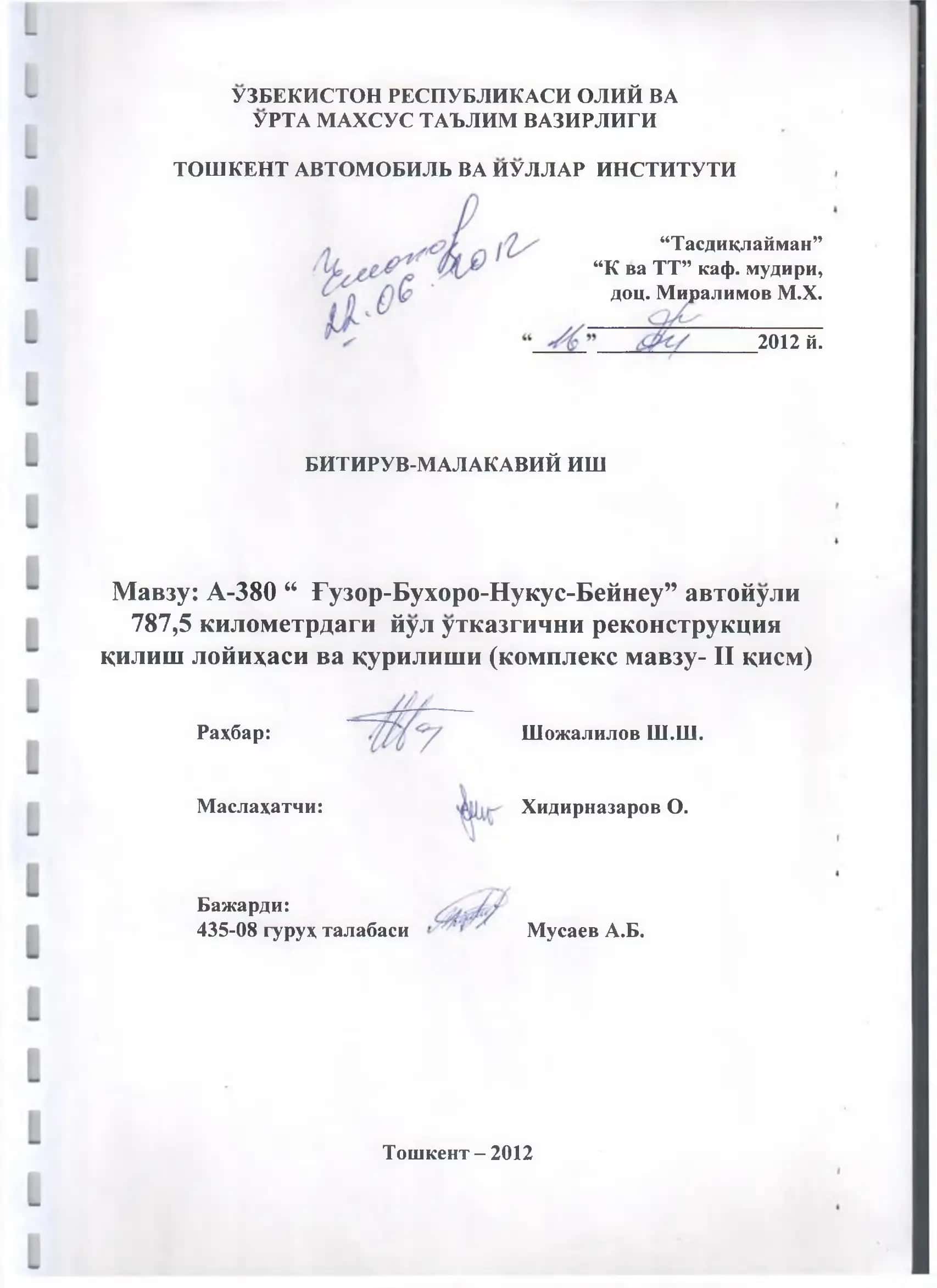 БИТИРУВ-МАЛАКАВИЙ ИШ