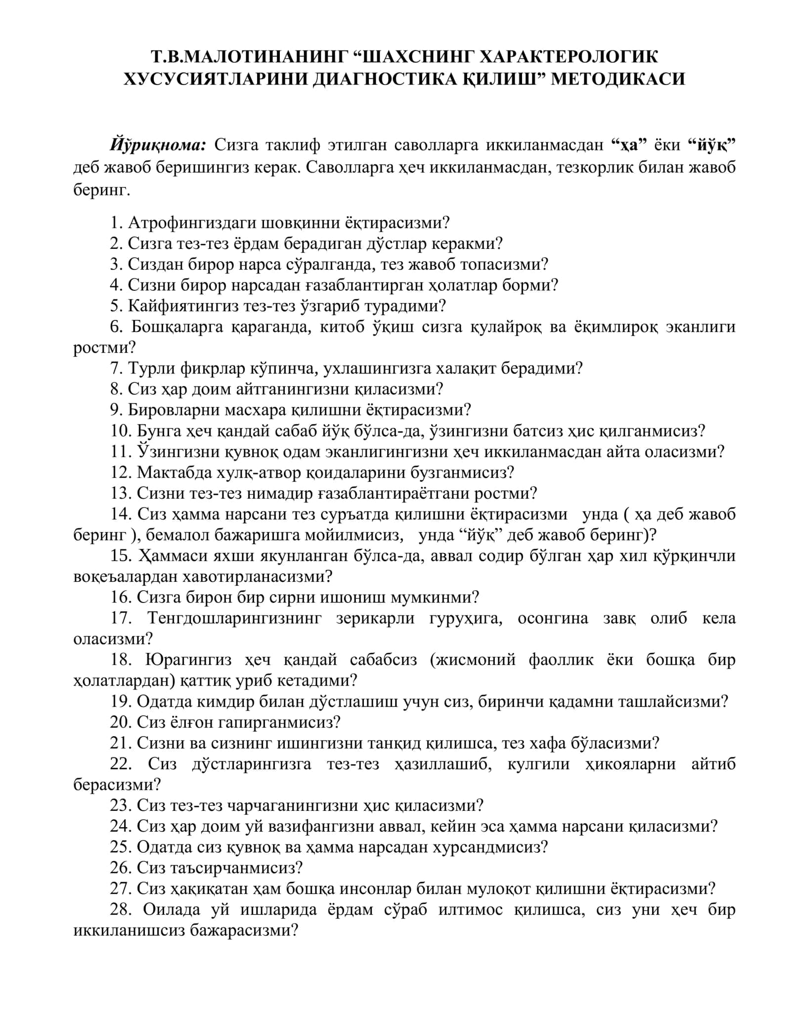 Т.В.МАЛОТИНАНИНГ “ШАХСНИНГ ХАРАКТЕРОЛОГИК ХУСУСИЯТЛАРИНИ ДИАГНОСТИКА ҚИЛИШ” МЕТОДИКАСИ