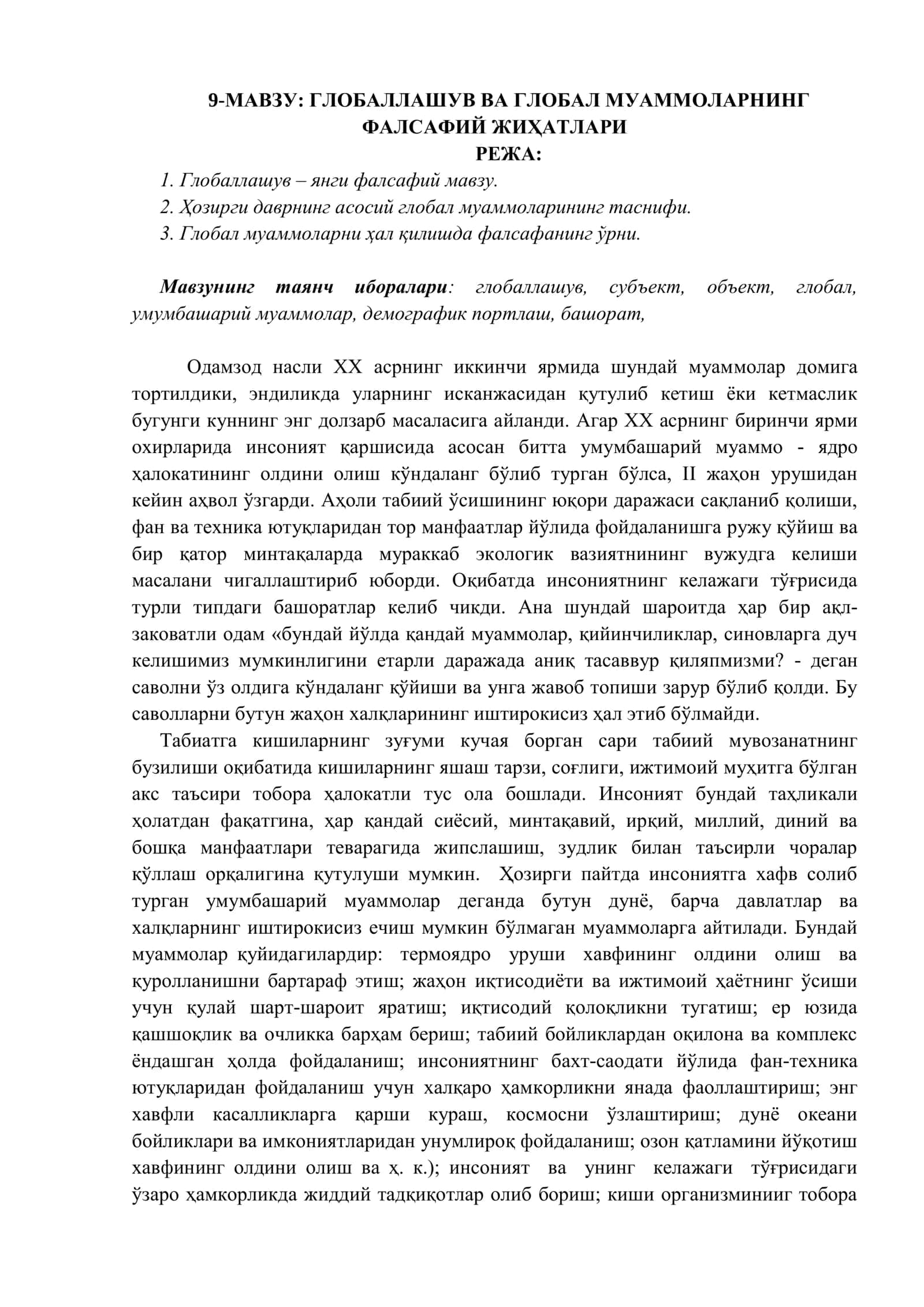 Глобаллашув ва глобал муаммоларнинг фалсафий жиҳатлари