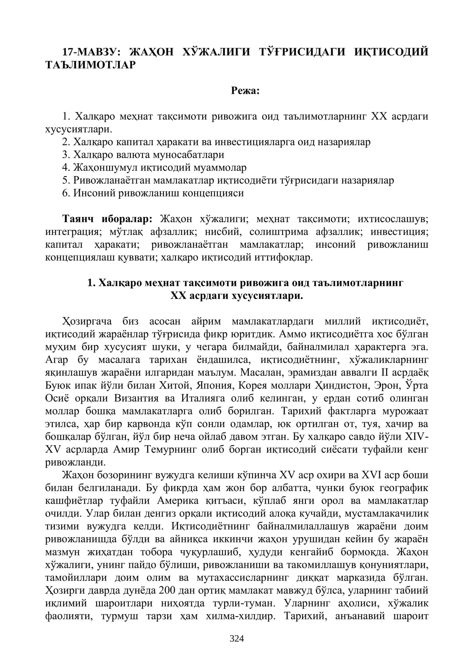 ЖАҲОН ХЎЖАЛИГИ ТЎҒРИСИДАГИ ИҚТИСОДИЙ ТАЪЛИМОТЛАР