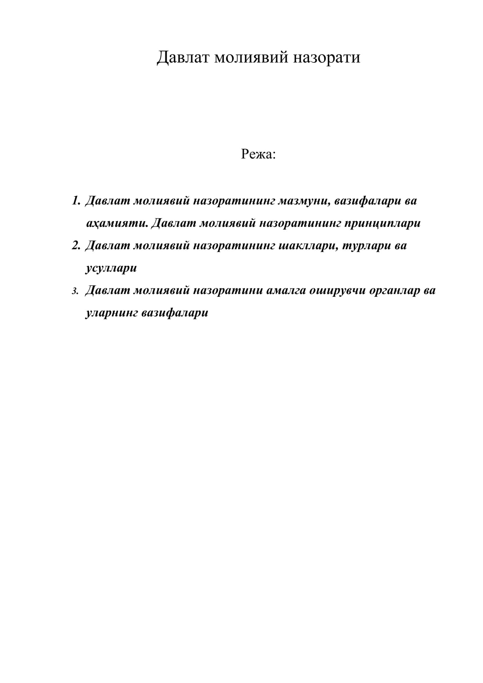 Давлат молиявий назорати