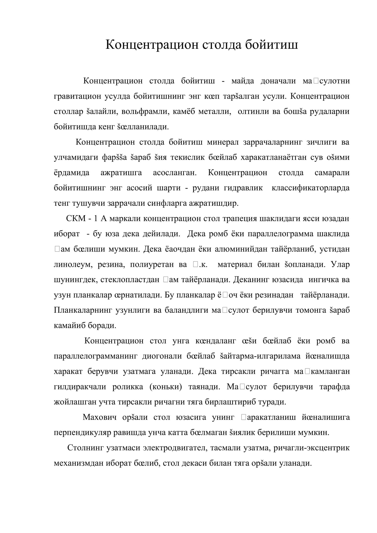 Концентрацион столда бойитиш