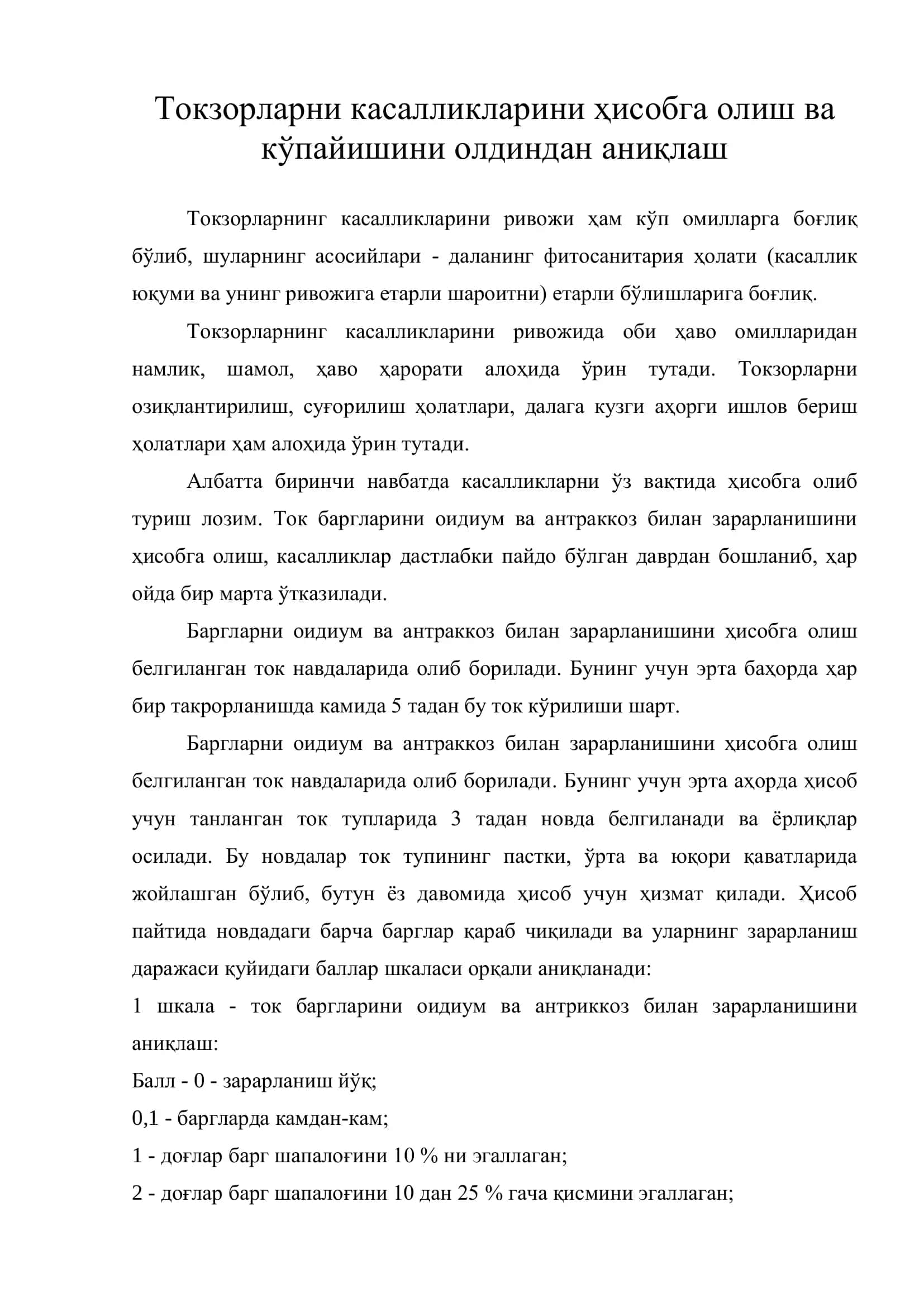 Токзорларни касалликларини ҳисобга олиш ва кўпайишини олдиндан аниқлаш