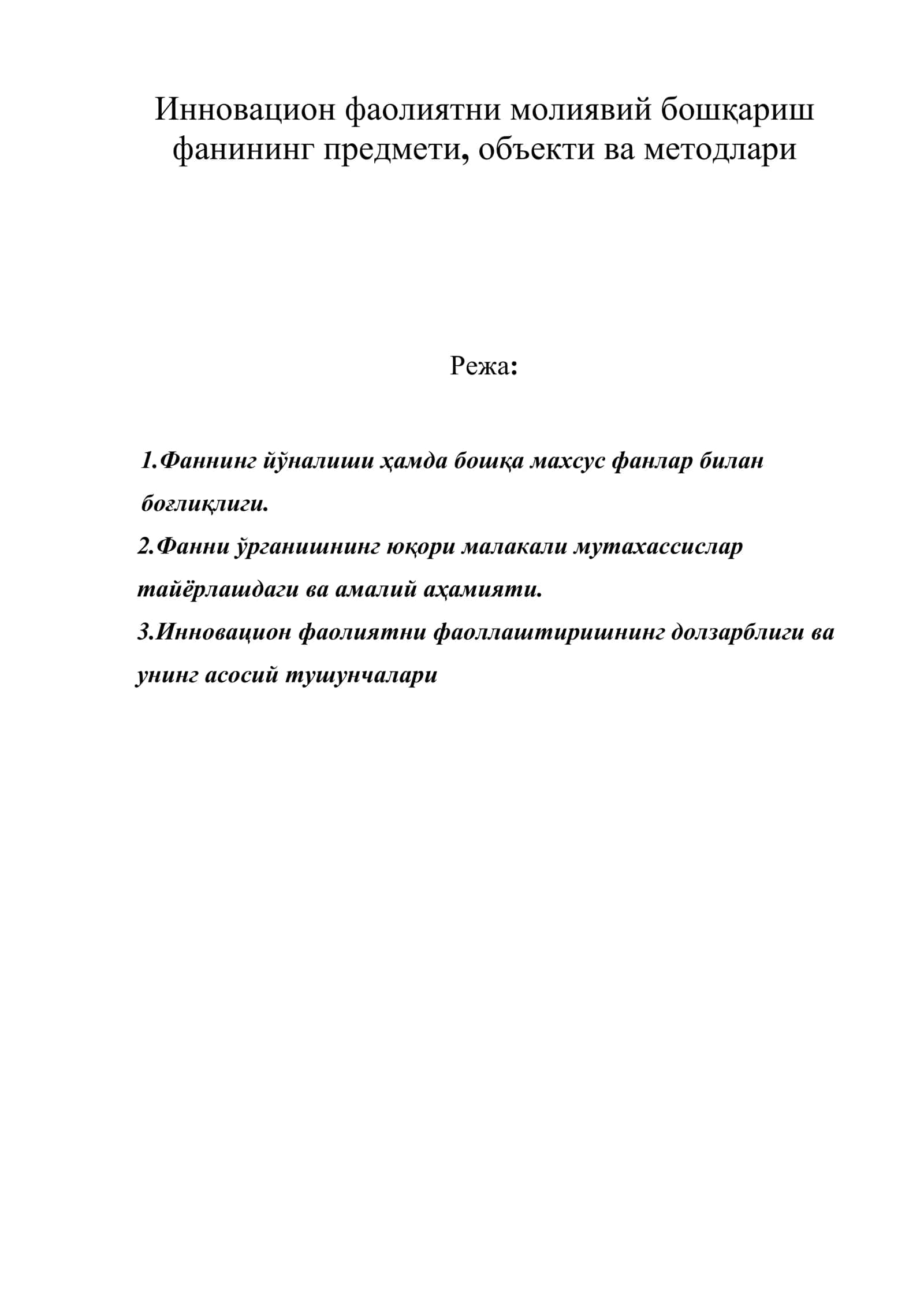 Инновацион фаолиятни молиявий бошқариш