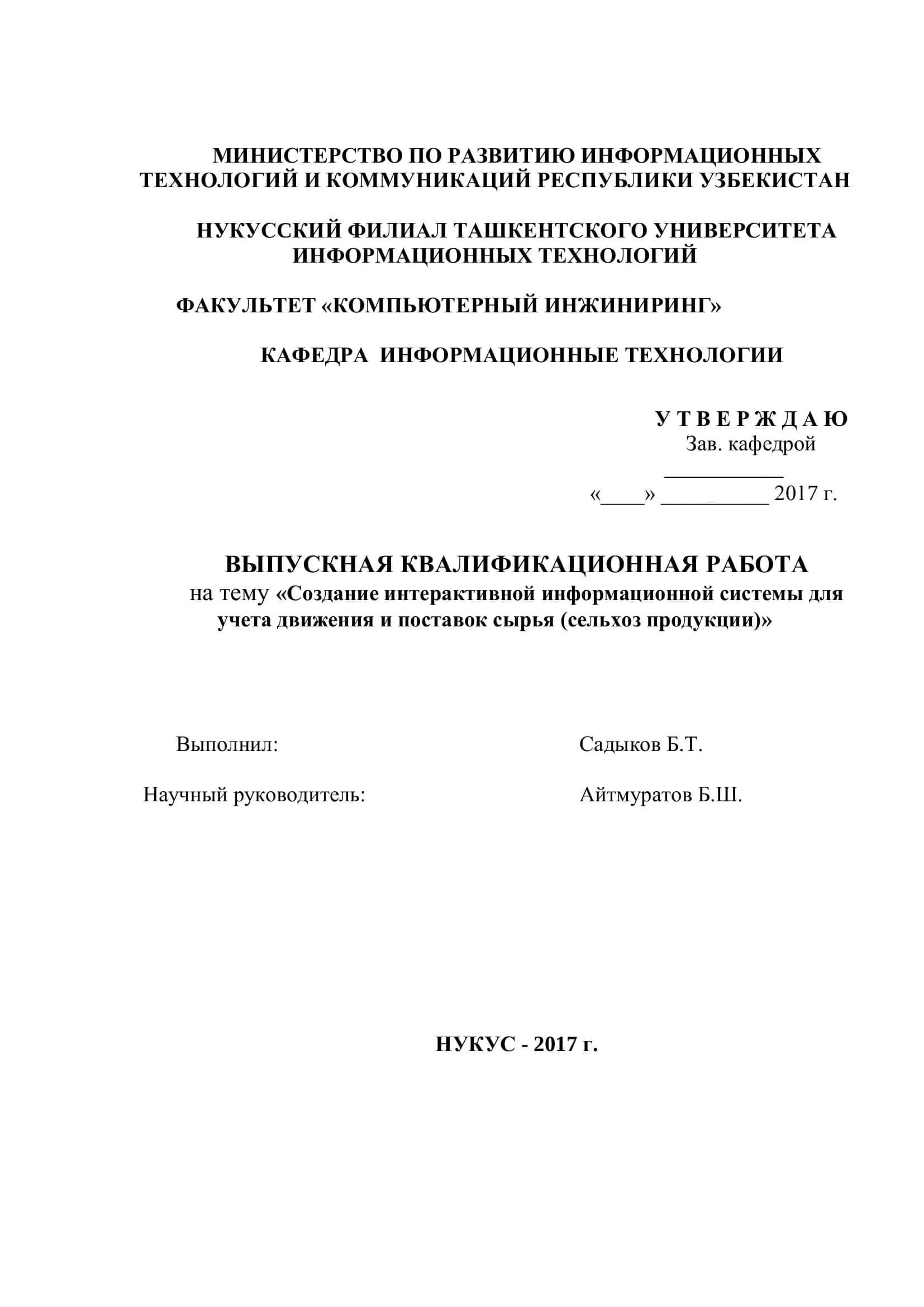 Создание интерактивной информационной системы для учета движения и поставок сырья (сельхоз продукции)