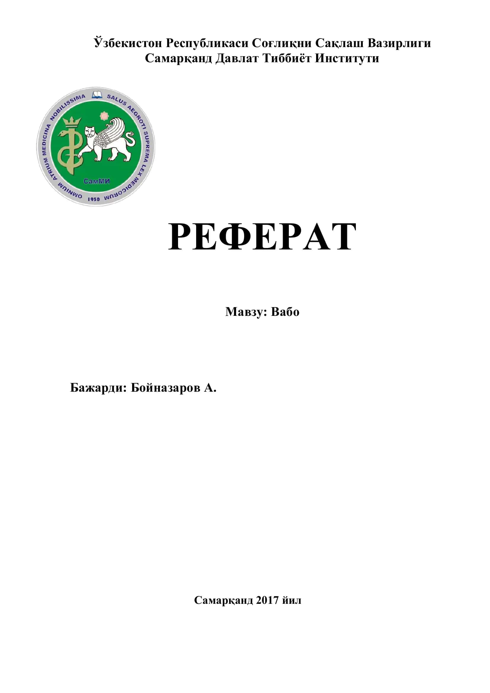 Вабо