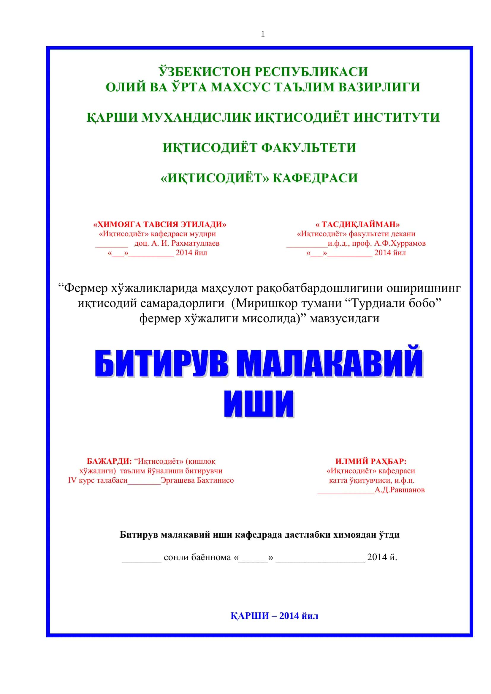 Фермер хўжаликларида маҳсулот рақобатбардошлигини оширишнинг иқтисодий самарадорлиги