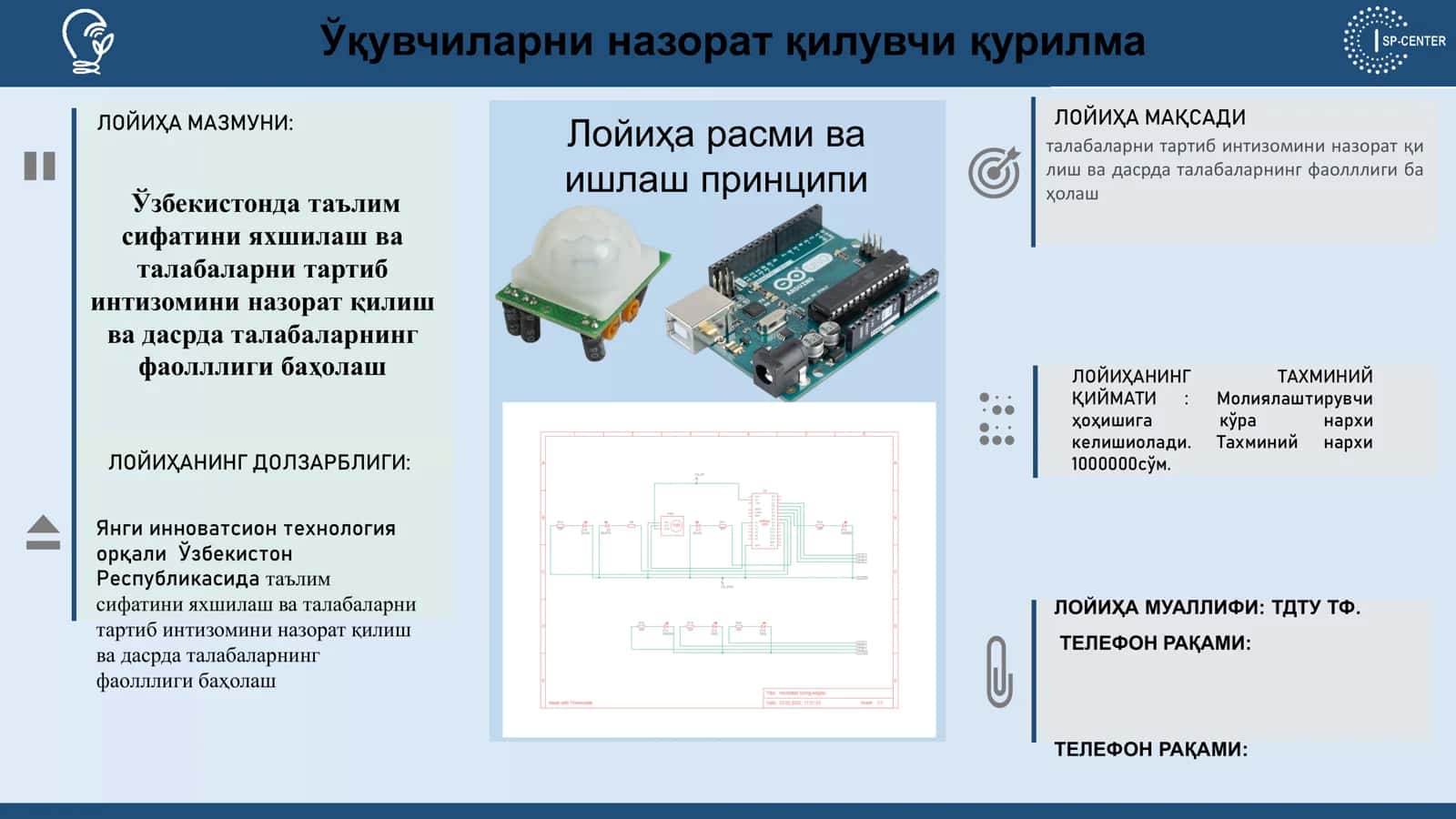 Ўқувчиларни назорат қилувчи қурилма