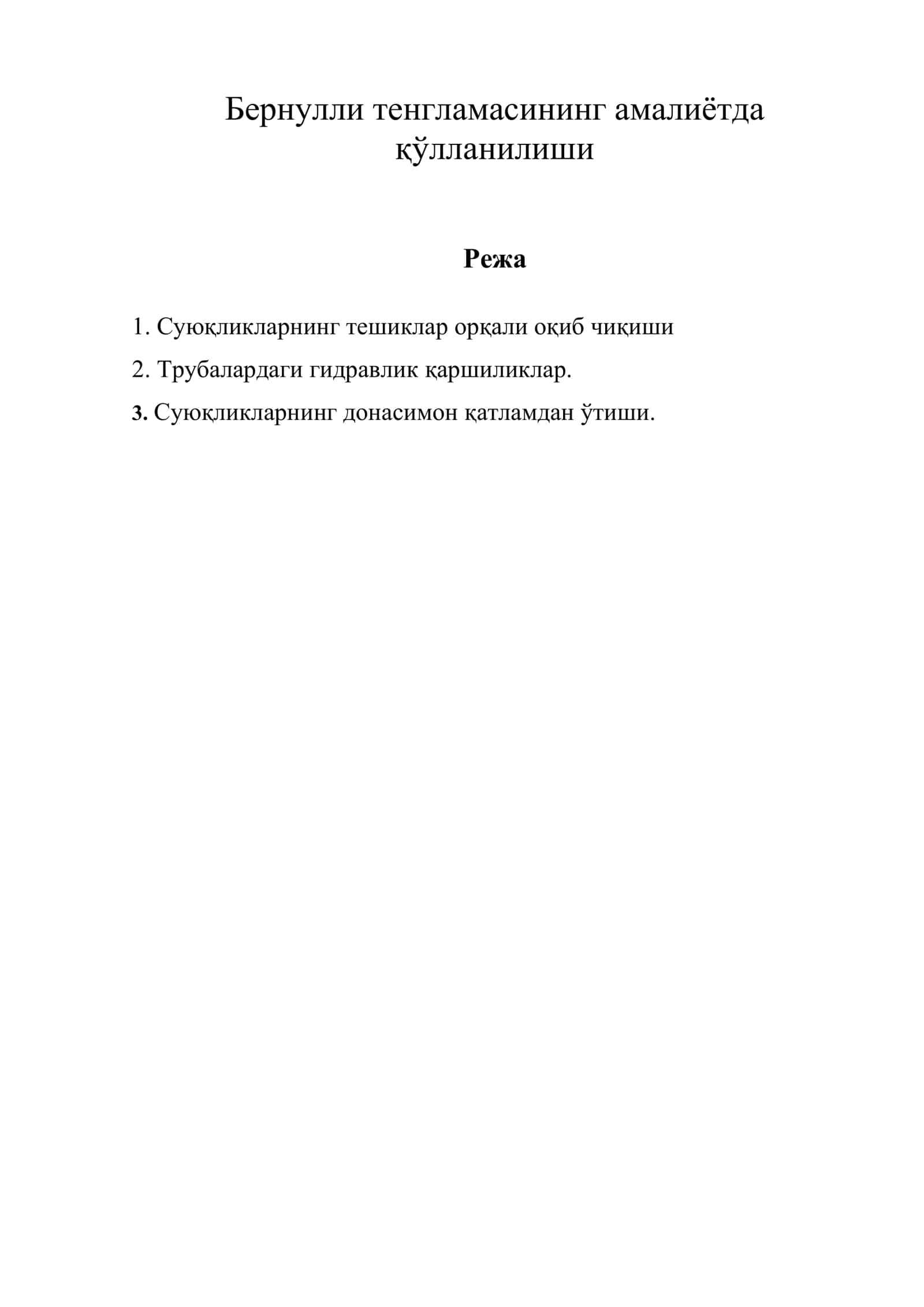 Бернулли тенгламасининг амалиётда қўлланилиши