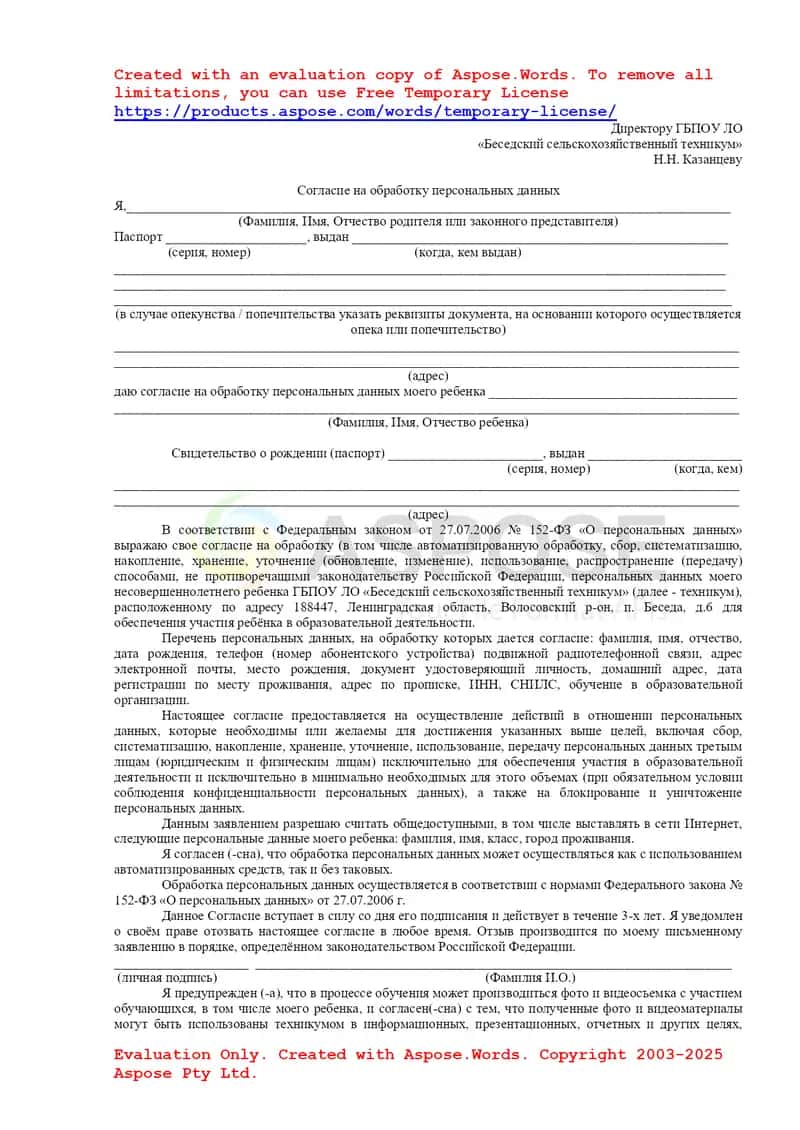 Согласие на обработку персональных данных
