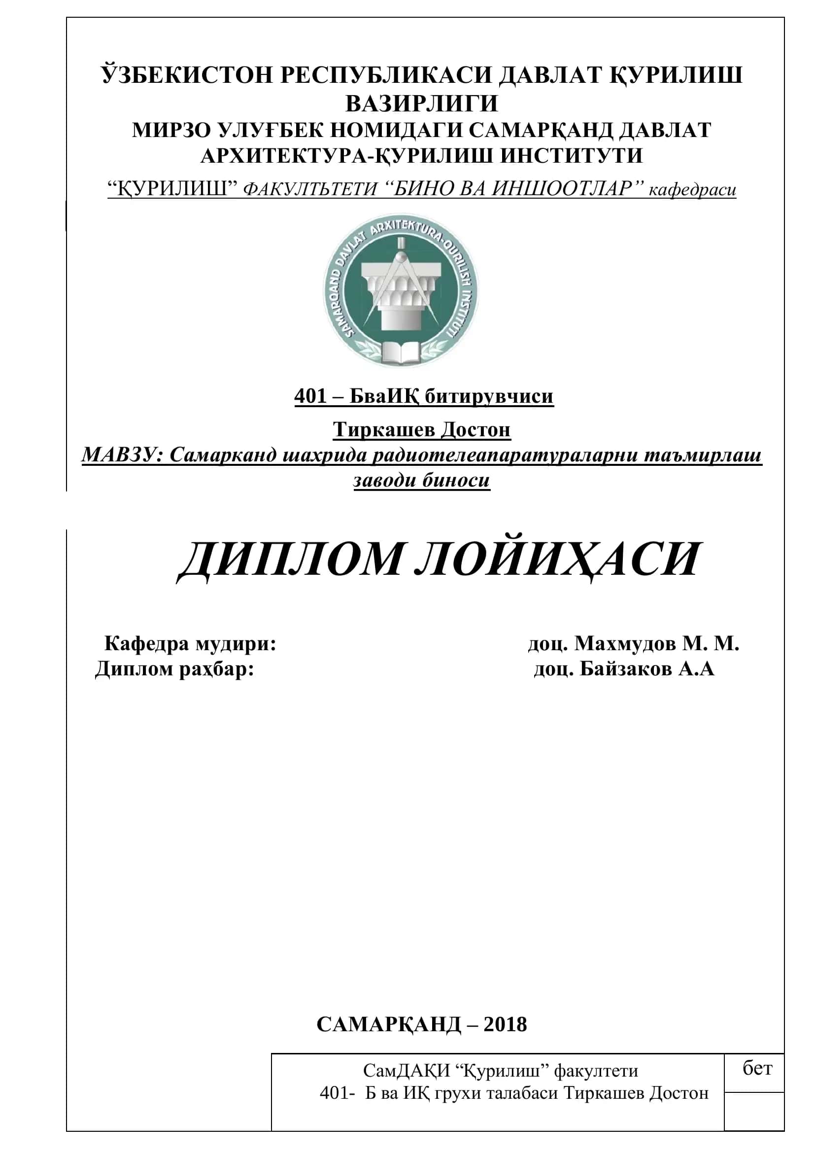 Самарқанд шахрида радиотелеапаратураларни таъмирлаш заводи биноси