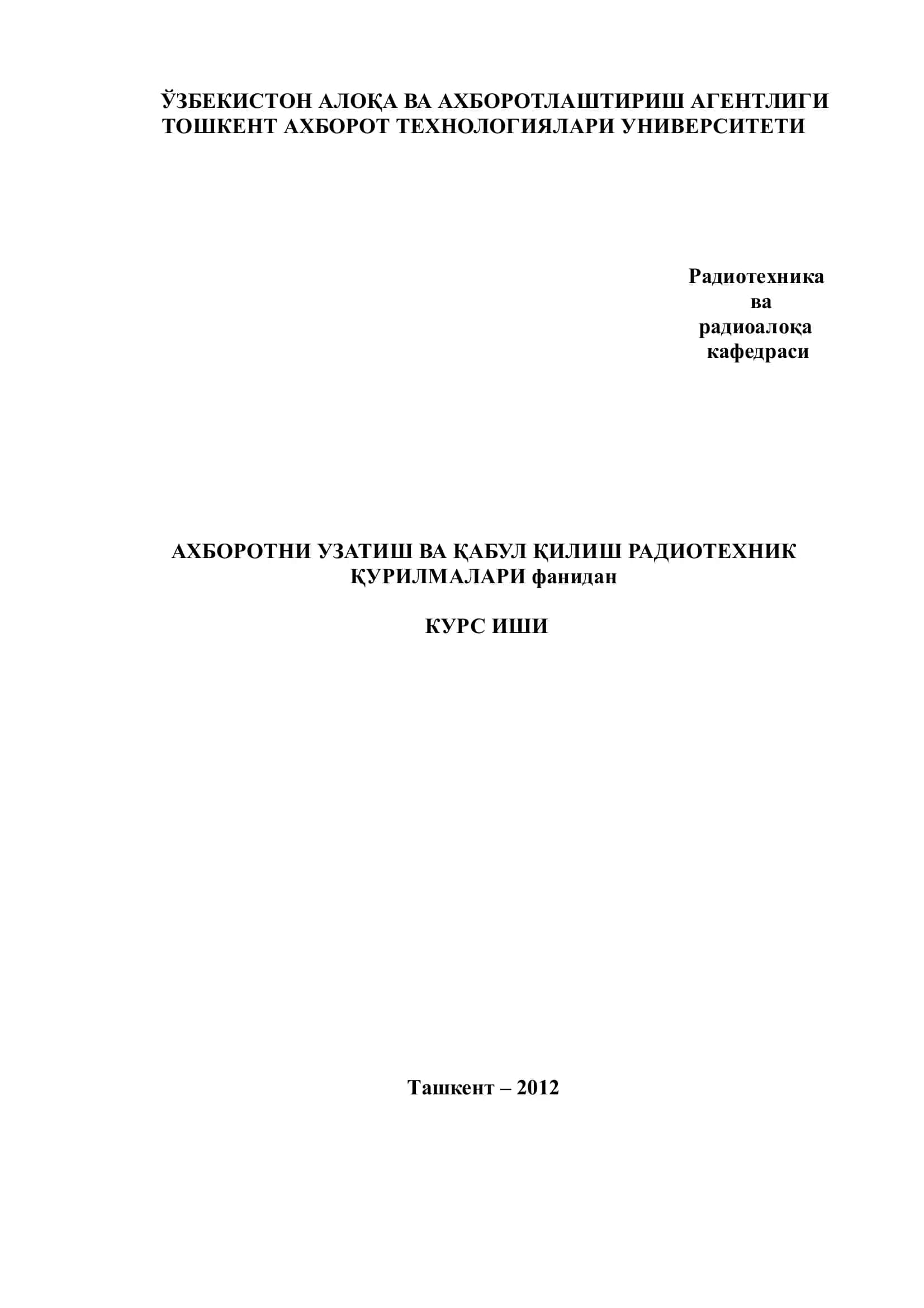 Радиотехника ва радиоалоқа кафедраси