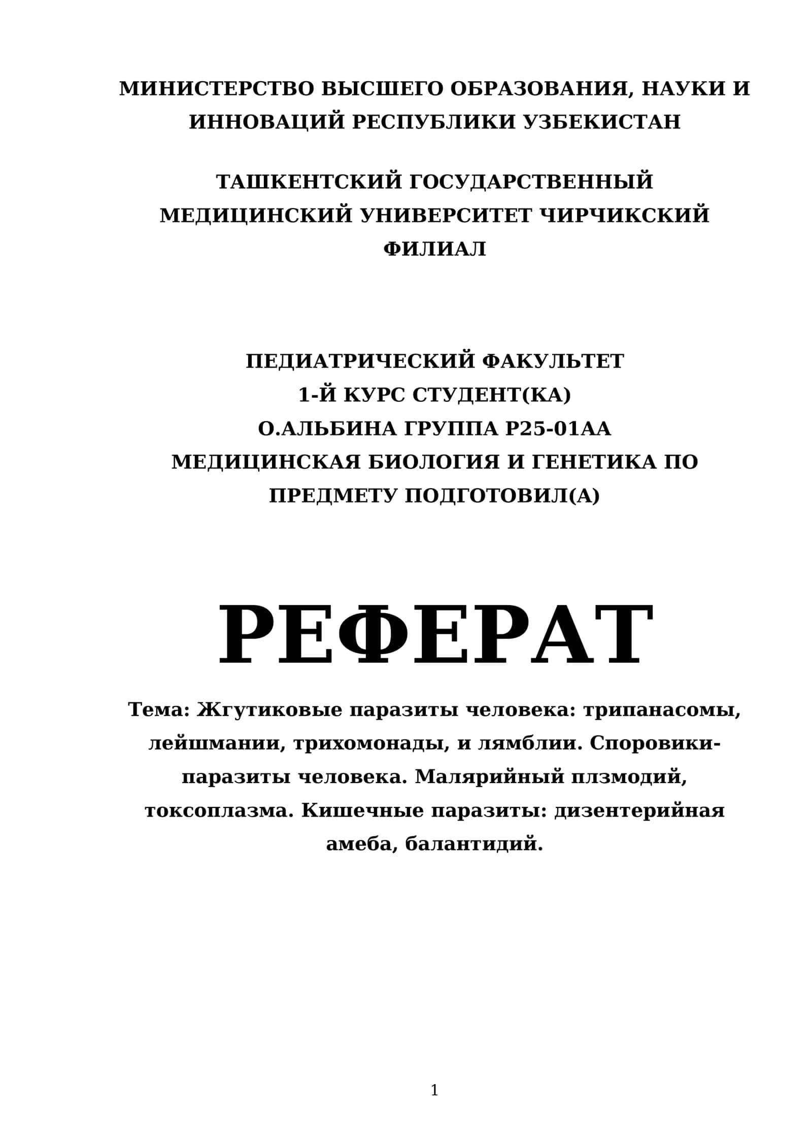 Жгутиковые паразиты человека: трипанасомы, лейшмании, трихомонады, и лямблии. Споровики-паразиты человека. Малярийный плзмодий, токсоплазма. Кишечные паразиты: дизентерийная амеба, балантидий