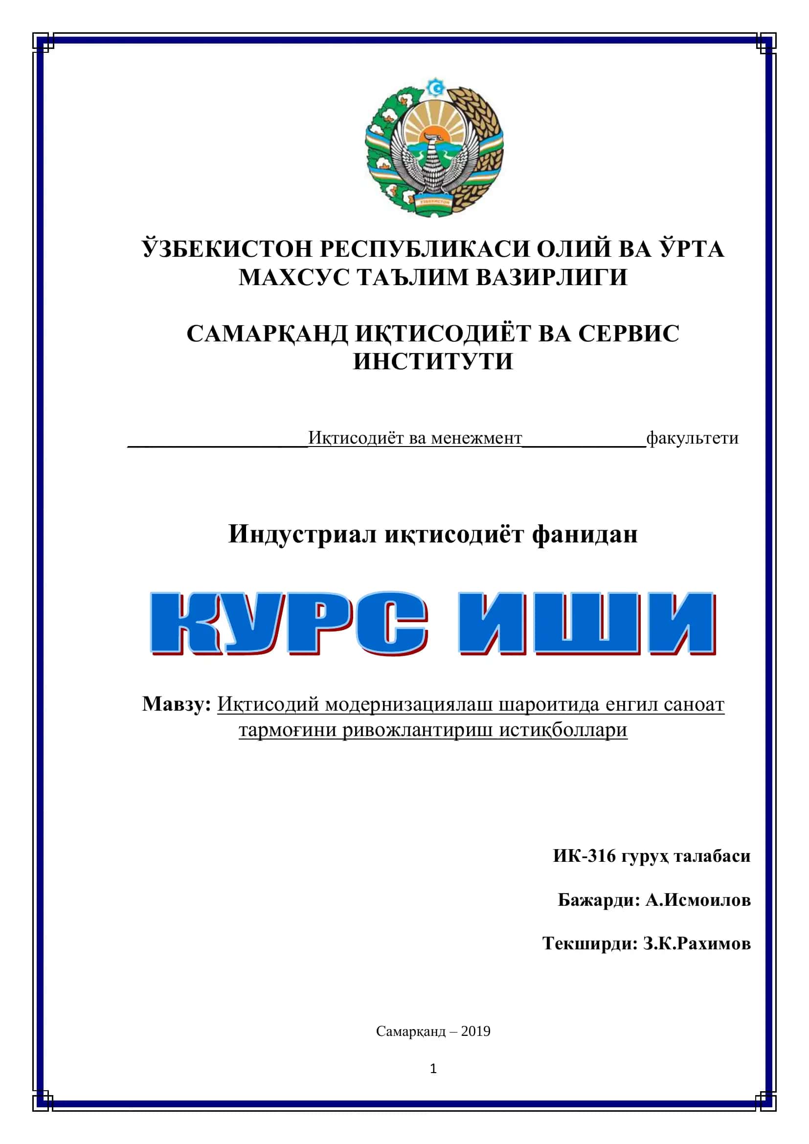 Иқтисодий модернизациялаш шароитида енгил саноат тармоғини ривожлантириш истиқболлари
